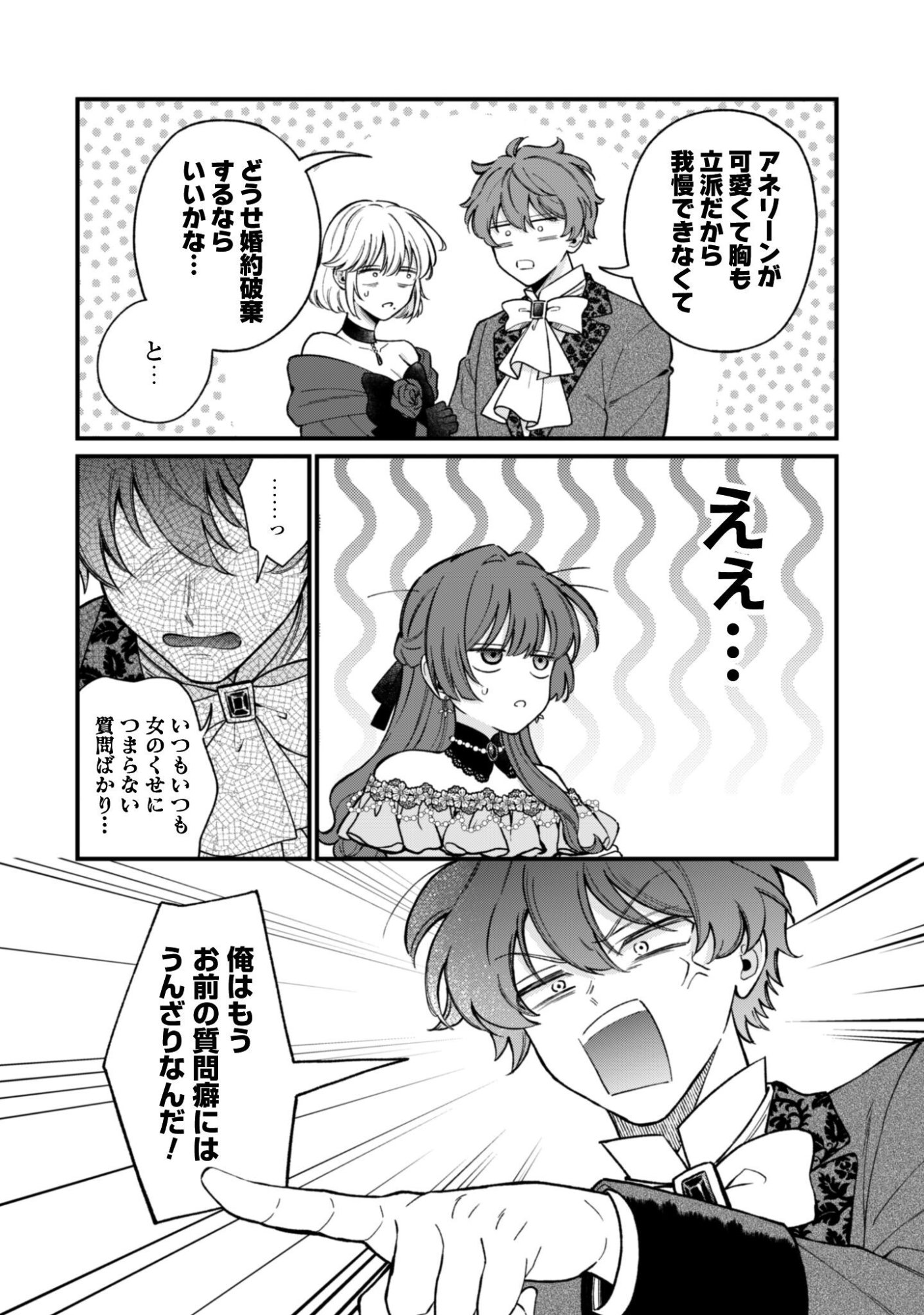 Watashi ni Naisho wa Tsujimasen. Chapter 1 9ページ