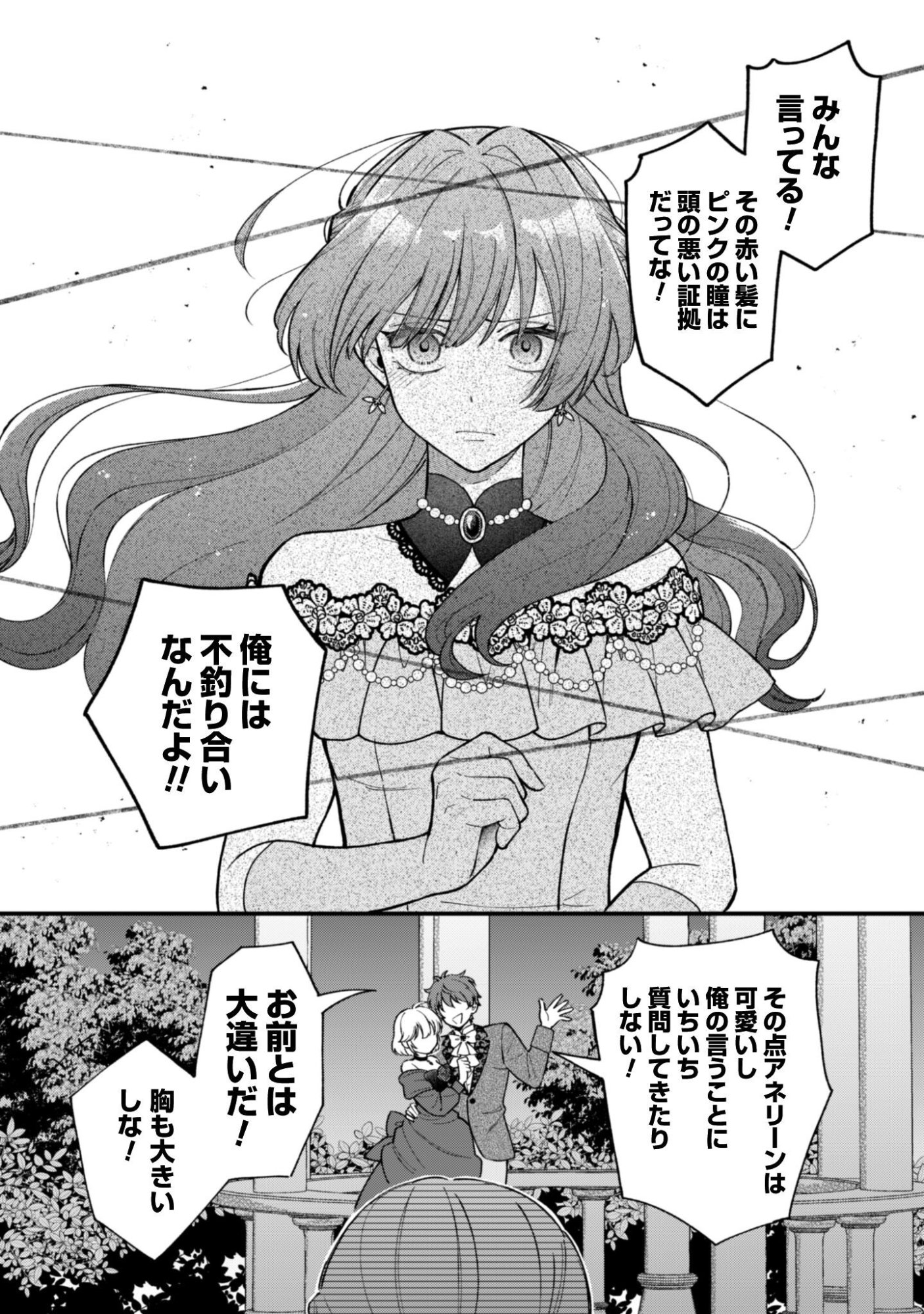 Watashi ni Naisho wa Tsujimasen. Chapter 1 10ページ