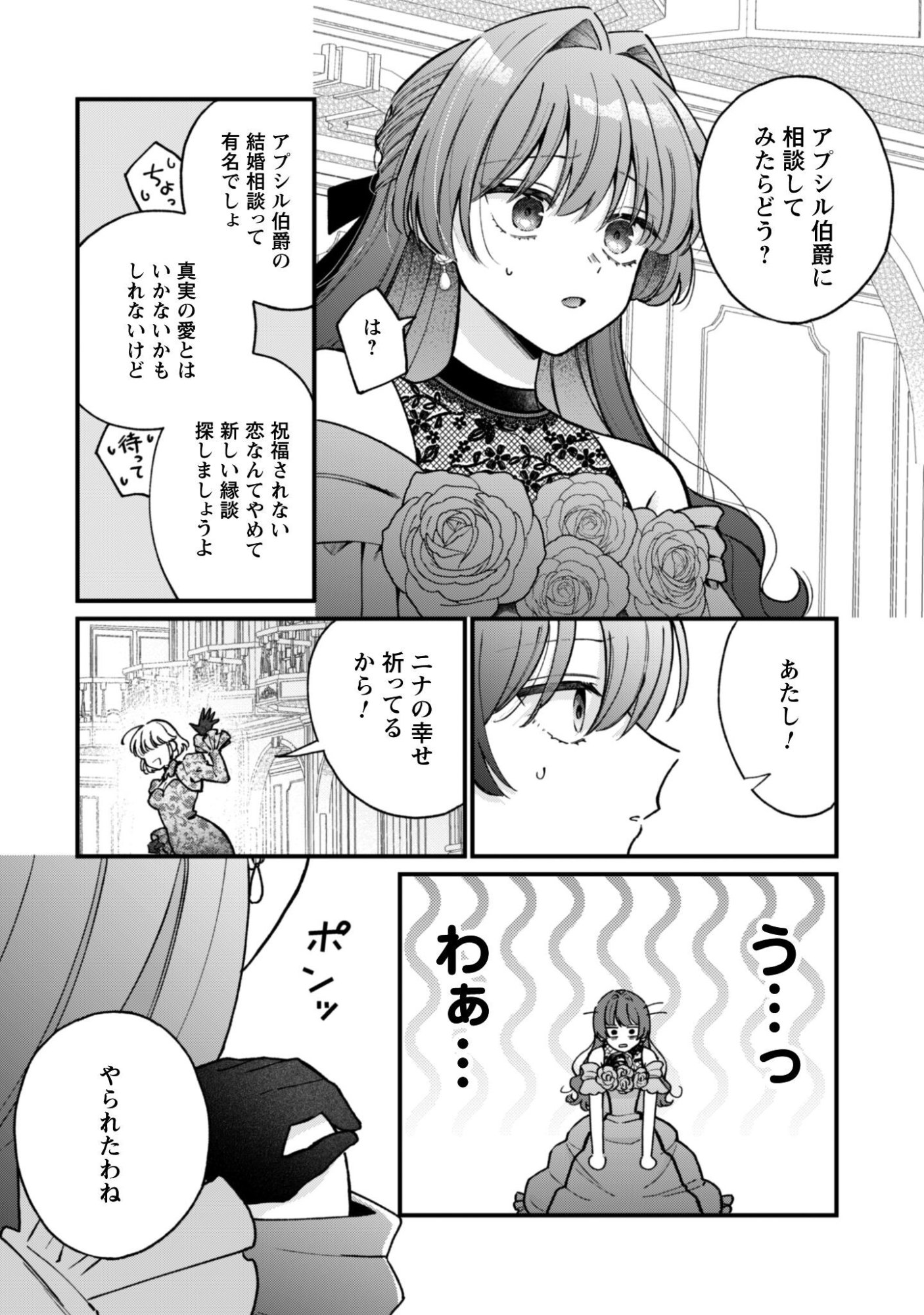 Watashi ni Naisho wa Tsujimasen. Chapter 2 2ページ