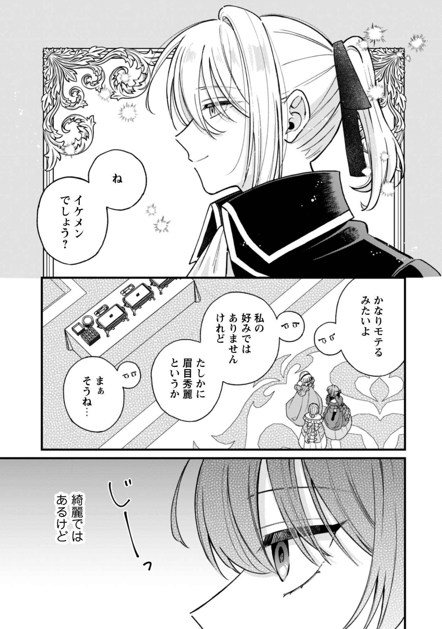 Watashi ni Naisho wa Tsujimasen. Chapter 2 11ページ