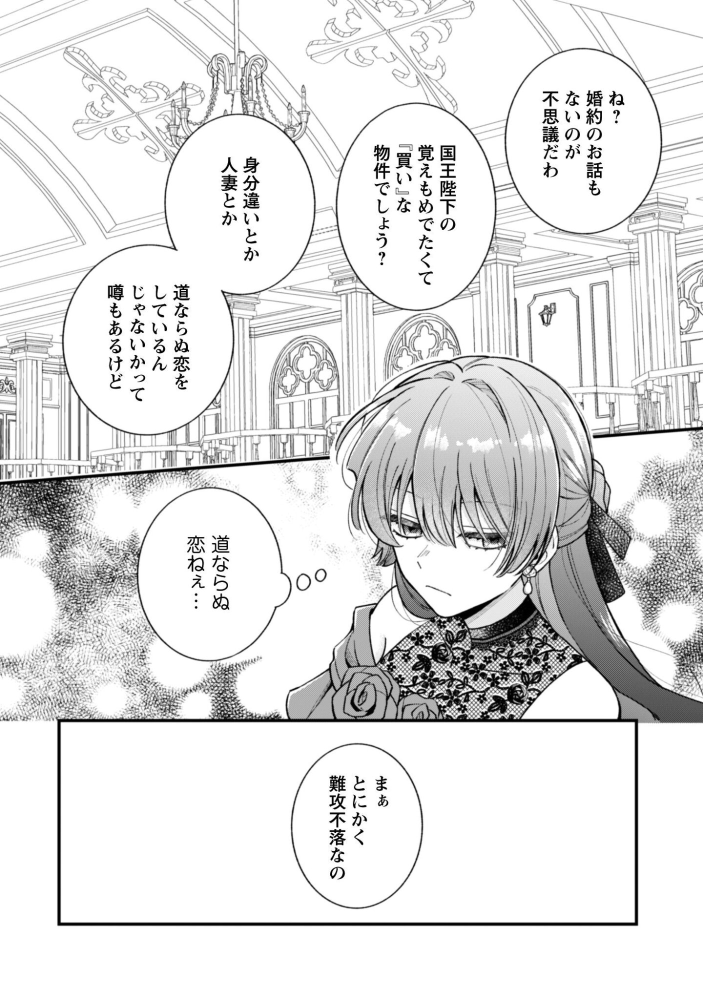 Watashi ni Naisho wa Tsujimasen. Chapter 2 12ページ