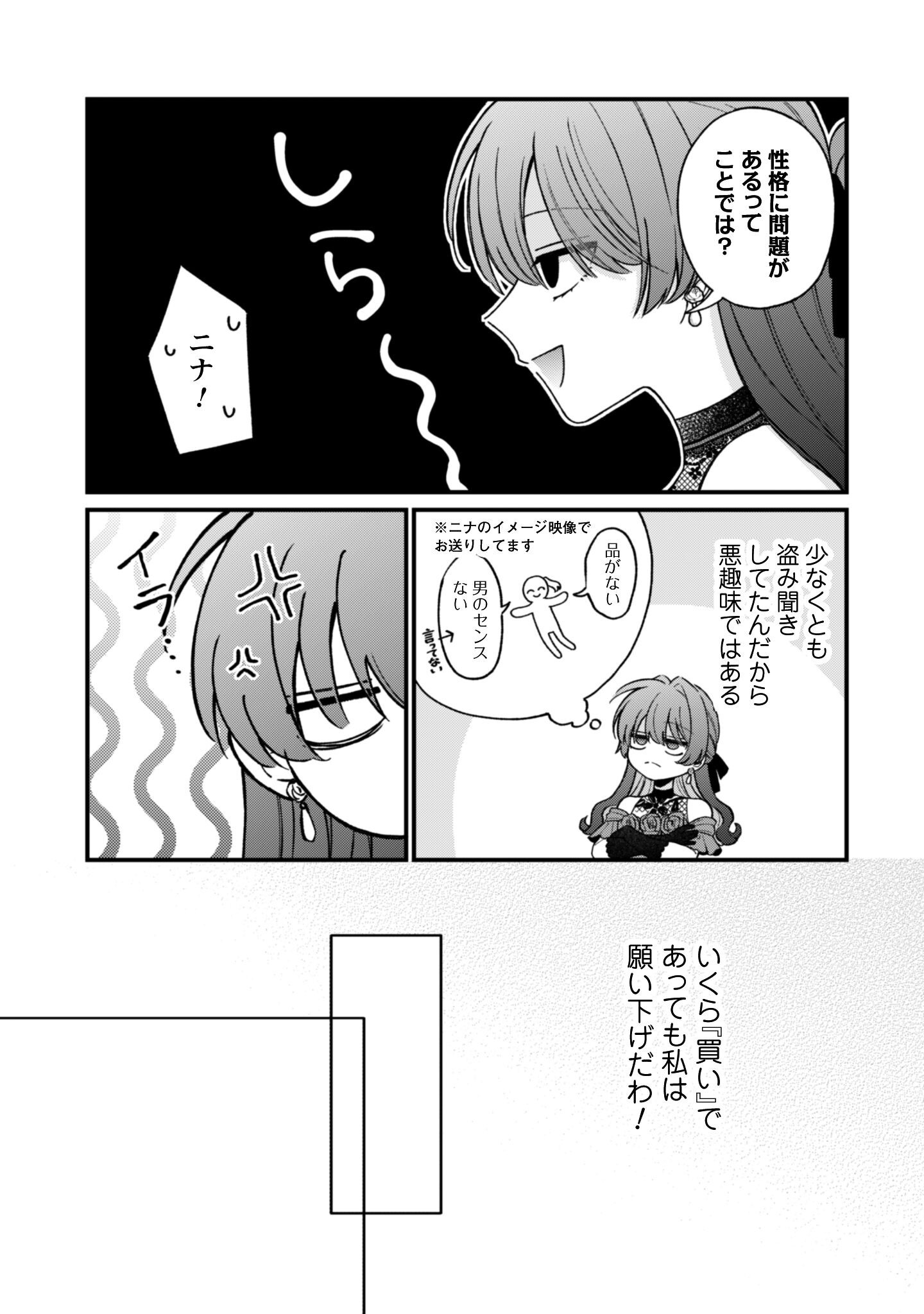 Watashi ni Naisho wa Tsujimasen. Chapter 2 13ページ