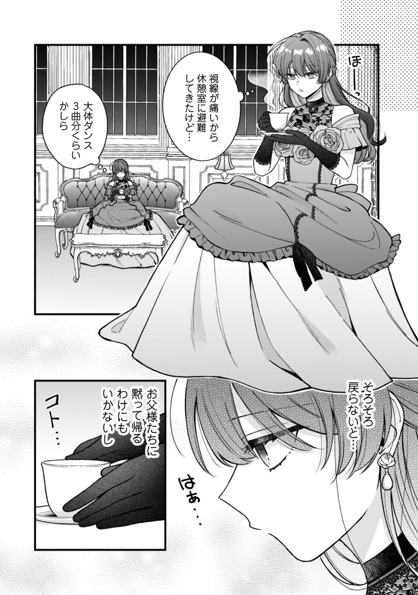 Watashi ni Naisho wa Tsujimasen. Chapter 2 14ページ