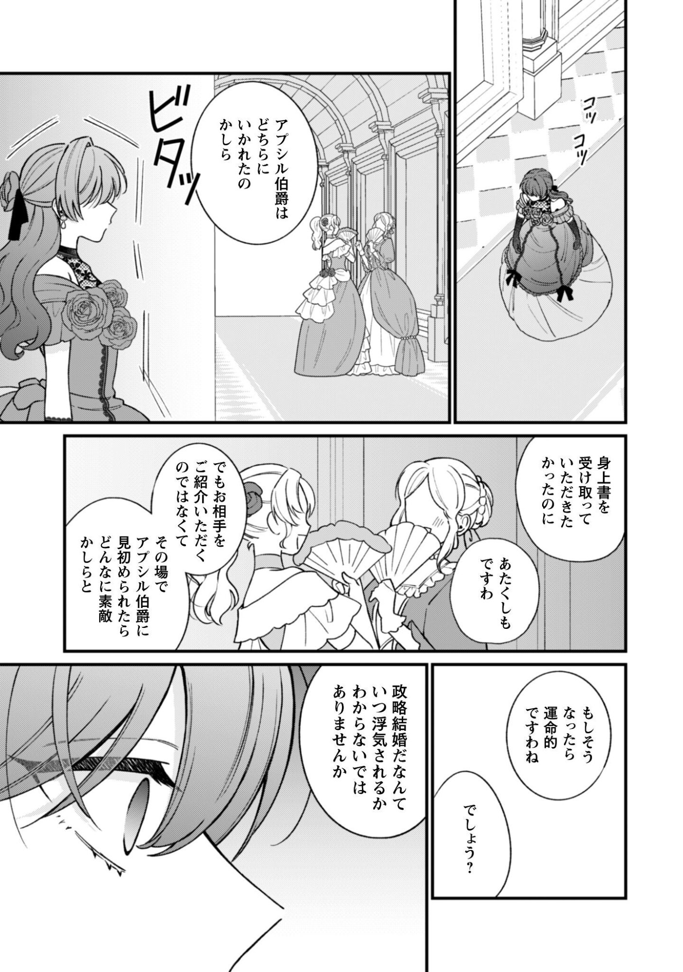Watashi ni Naisho wa Tsujimasen. Chapter 2 15ページ