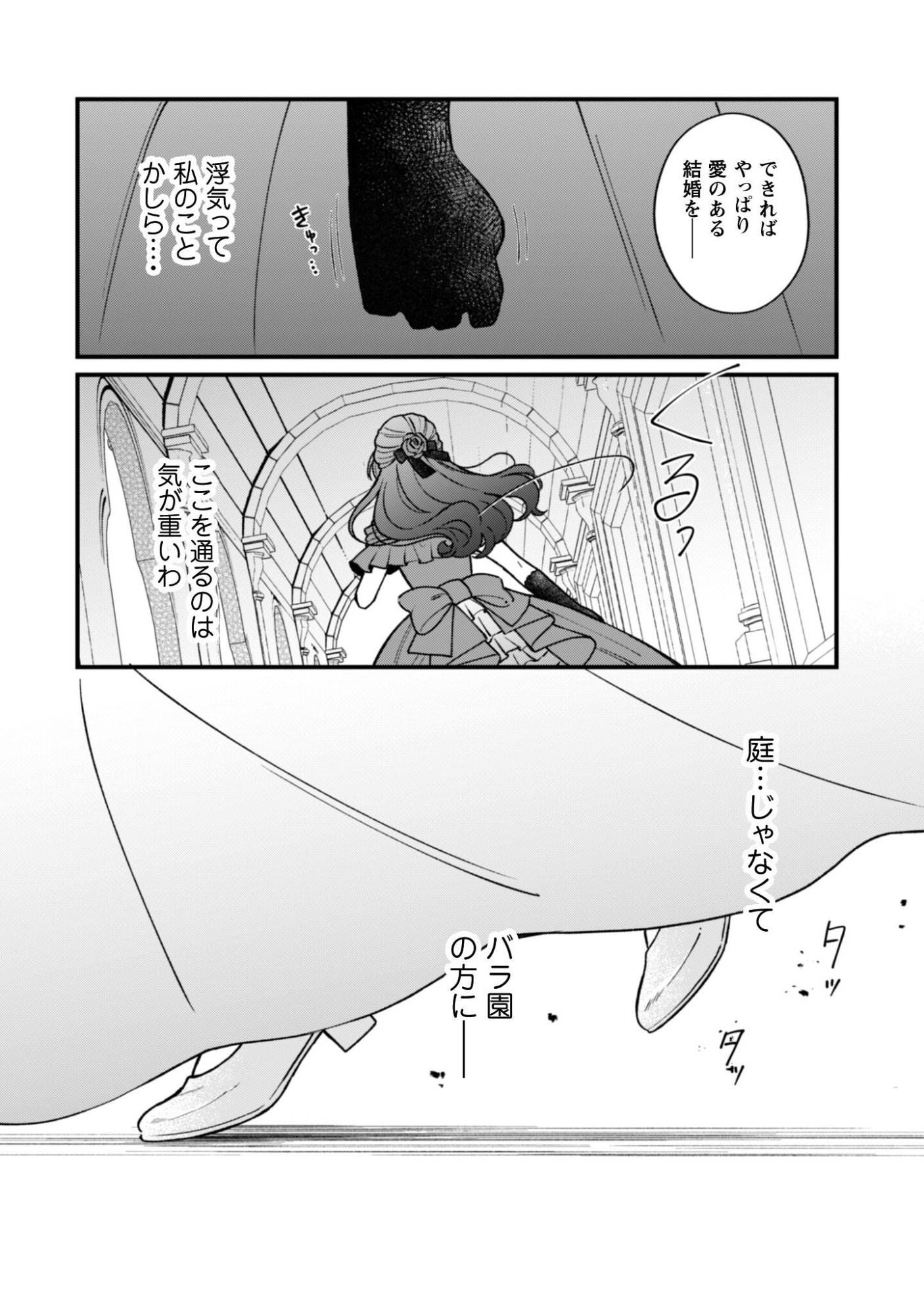 Watashi ni Naisho wa Tsujimasen. Chapter 2 16ページ