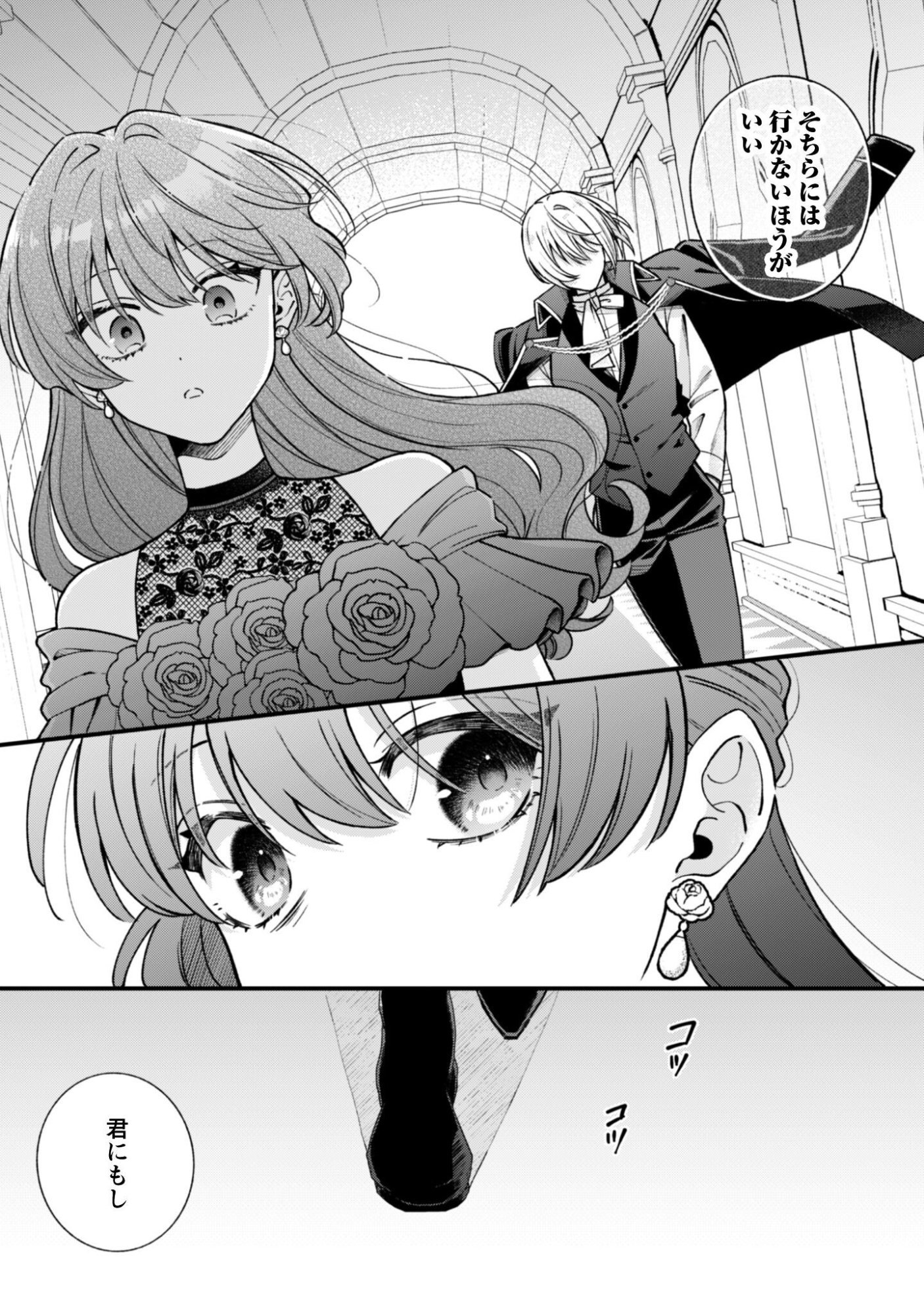 Watashi ni Naisho wa Tsujimasen. Chapter 2 17ページ