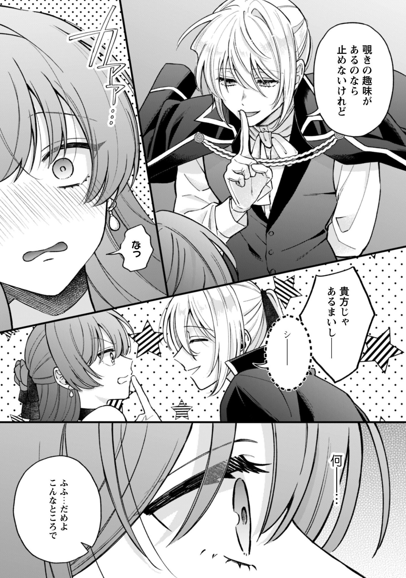Watashi ni Naisho wa Tsujimasen. Chapter 2 18ページ