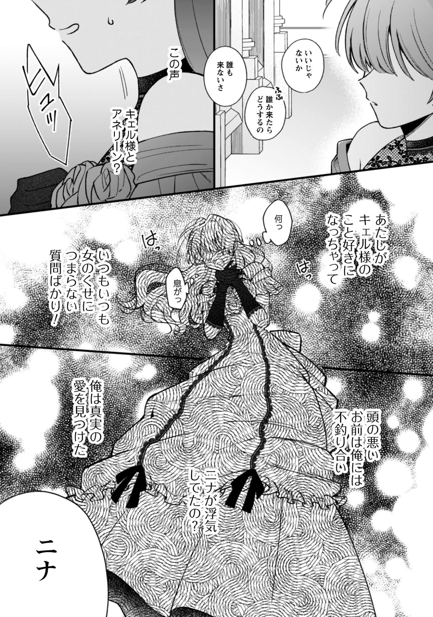 Watashi ni Naisho wa Tsujimasen. Chapter 2 19ページ