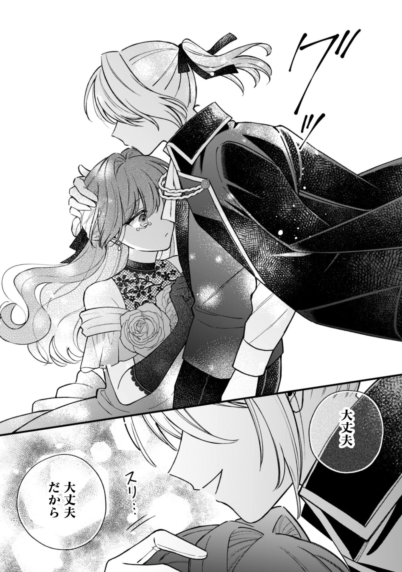 Watashi ni Naisho wa Tsujimasen. Chapter 2 20ページ