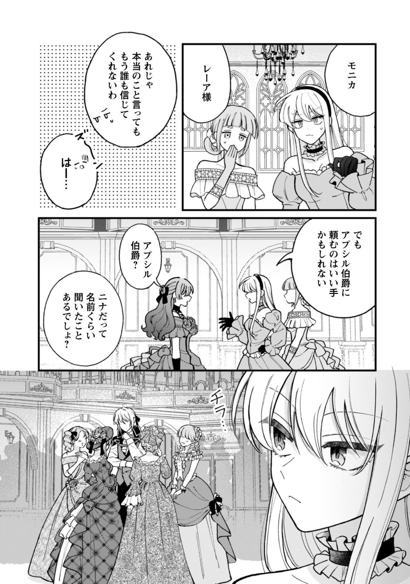 Watashi ni Naisho wa Tsujimasen. Chapter 2 3ページ