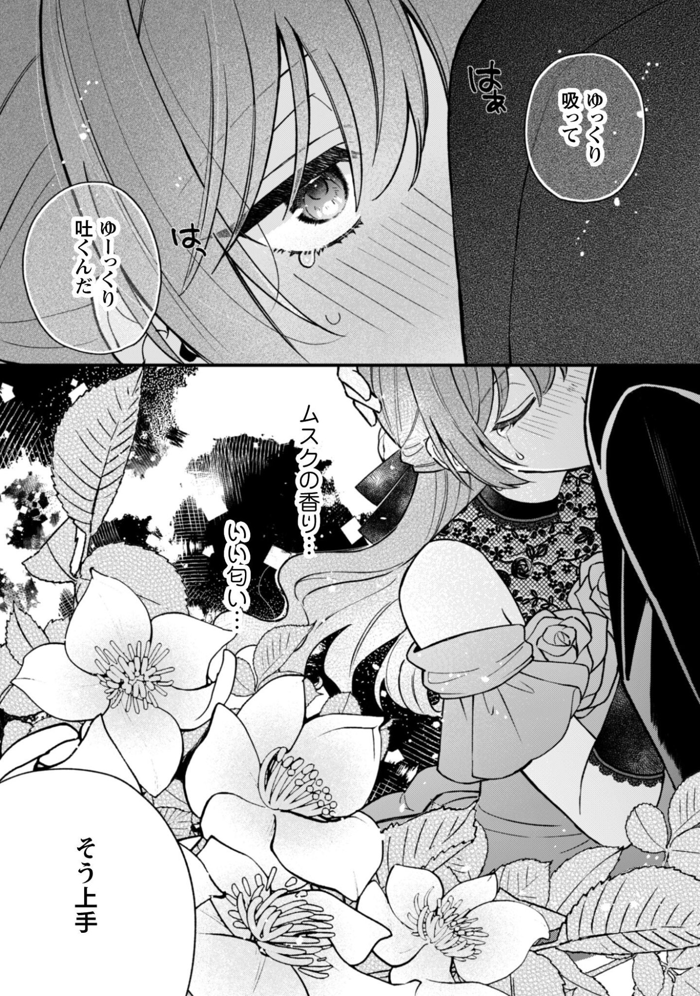 Watashi ni Naisho wa Tsujimasen. Chapter 2 21ページ