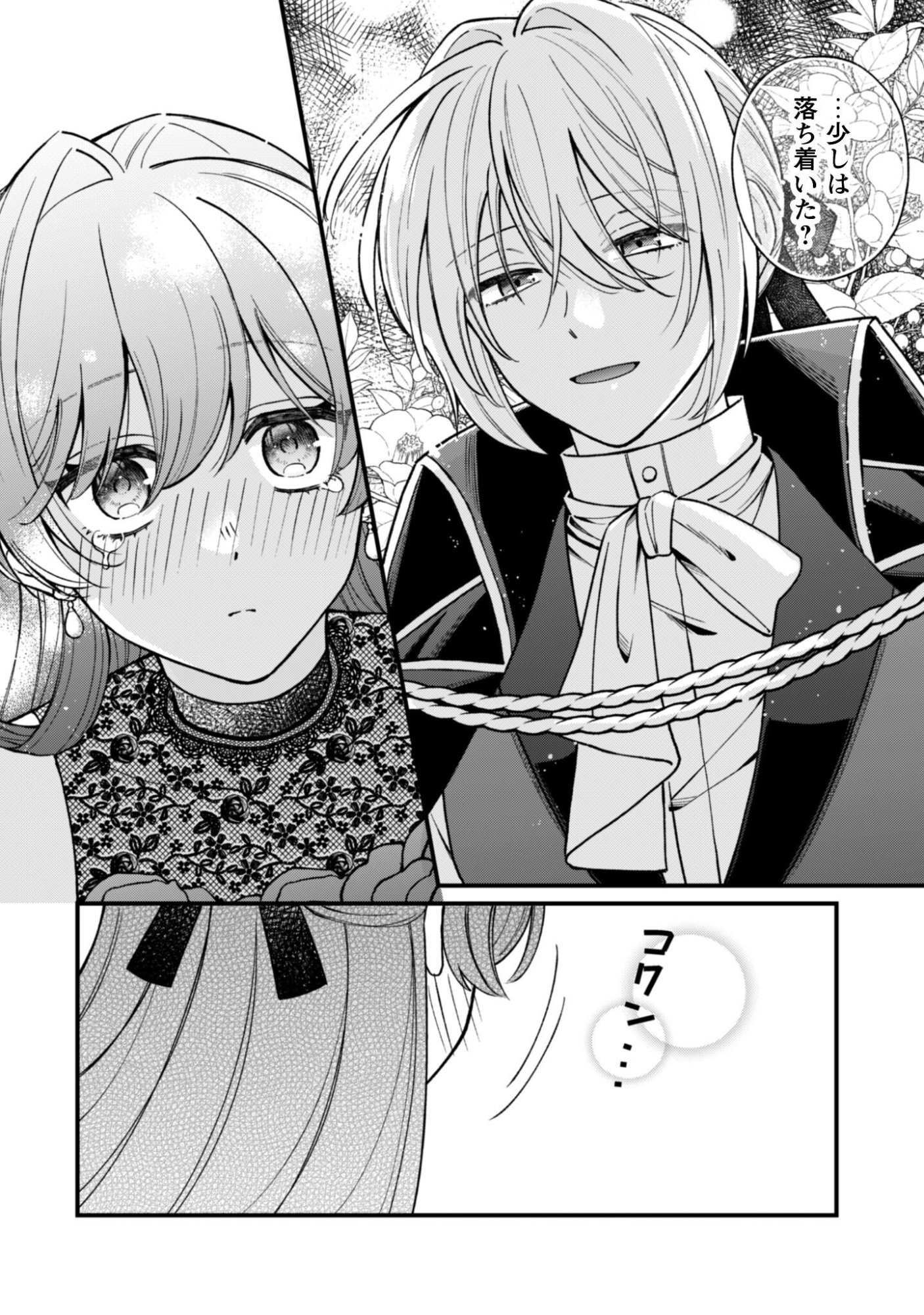 Watashi ni Naisho wa Tsujimasen. Chapter 2 22ページ