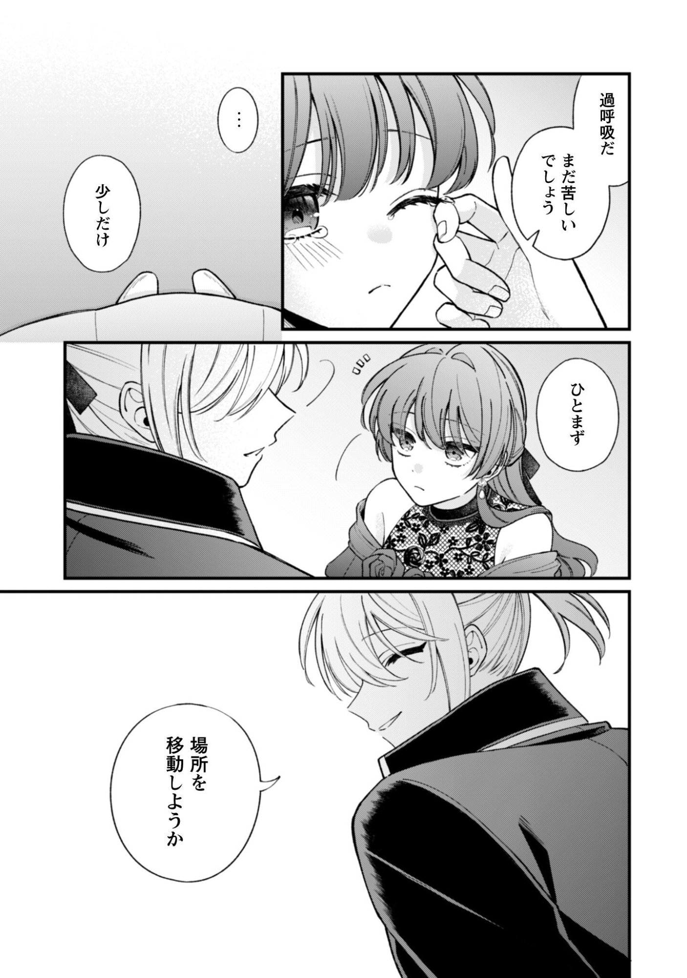 Watashi ni Naisho wa Tsujimasen. Chapter 2 23ページ