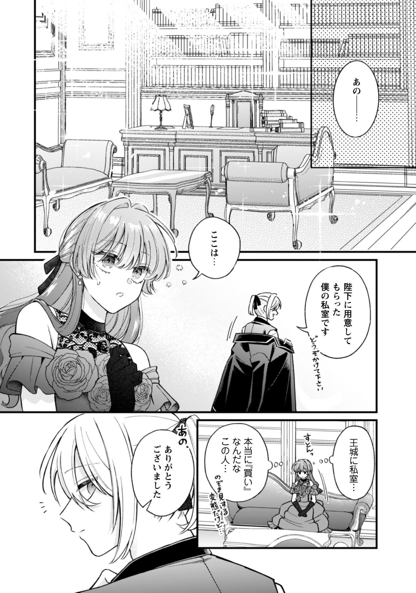 Watashi ni Naisho wa Tsujimasen. Chapter 2 24ページ