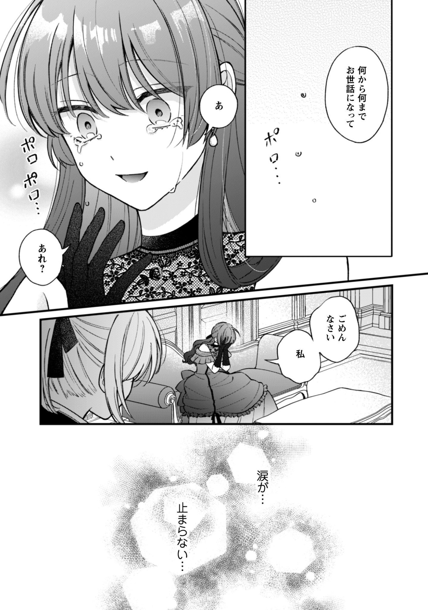 Watashi ni Naisho wa Tsujimasen. Chapter 2 25ページ
