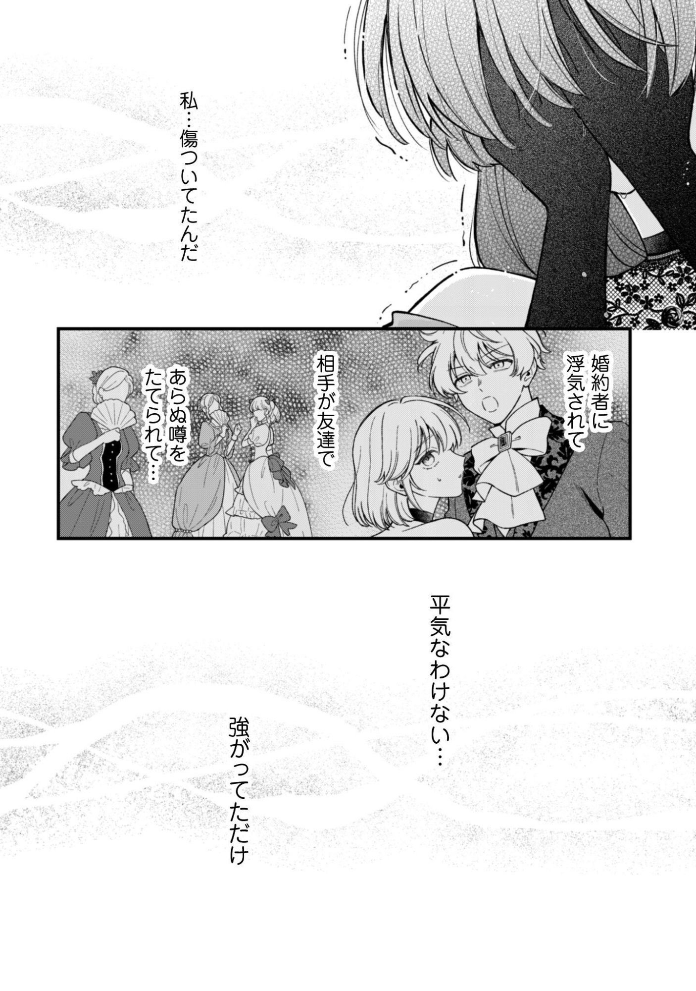 Watashi ni Naisho wa Tsujimasen. Chapter 2 26ページ