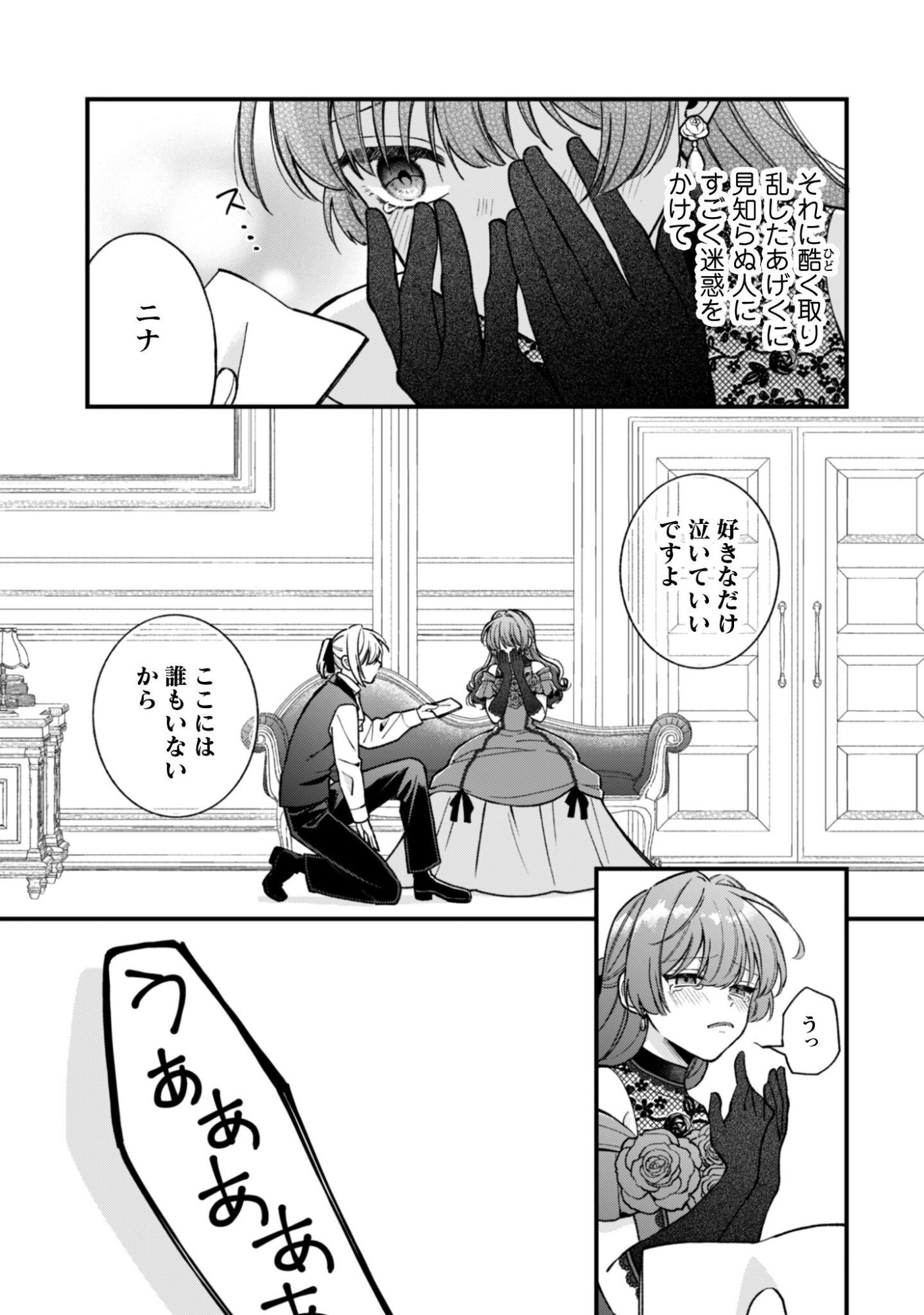 Watashi ni Naisho wa Tsujimasen. Chapter 2 27ページ