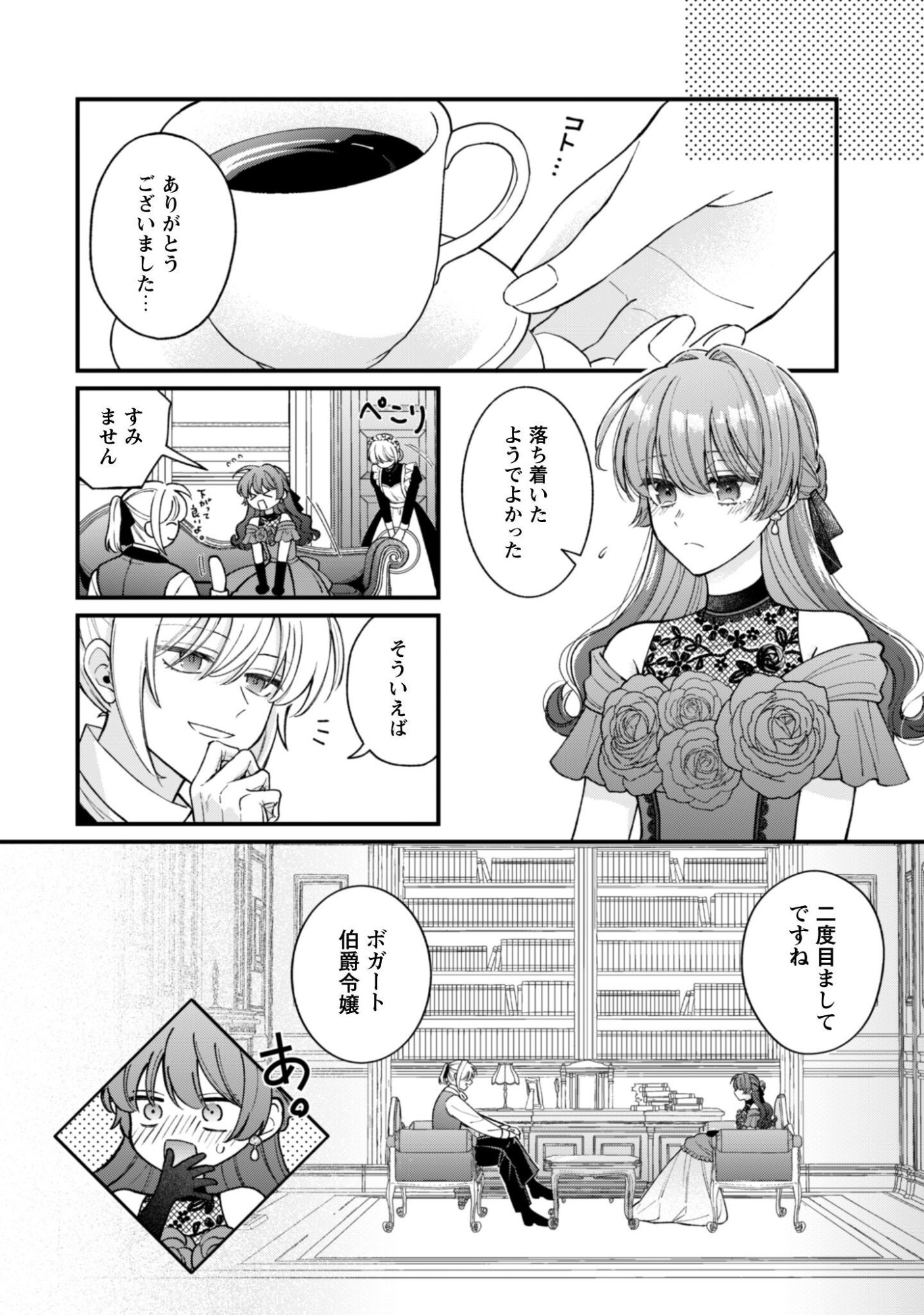 Watashi ni Naisho wa Tsujimasen. Chapter 2 28ページ