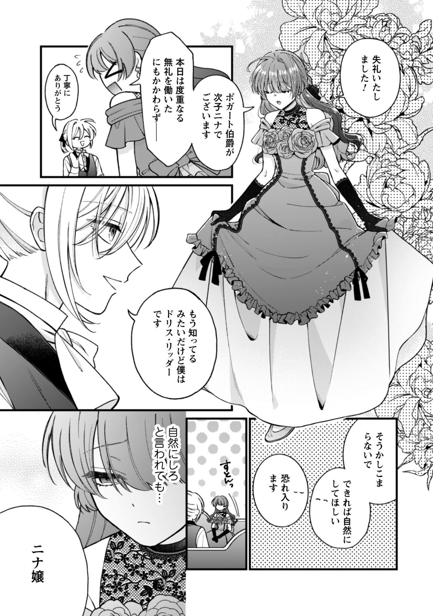 Watashi ni Naisho wa Tsujimasen. Chapter 2 29ページ