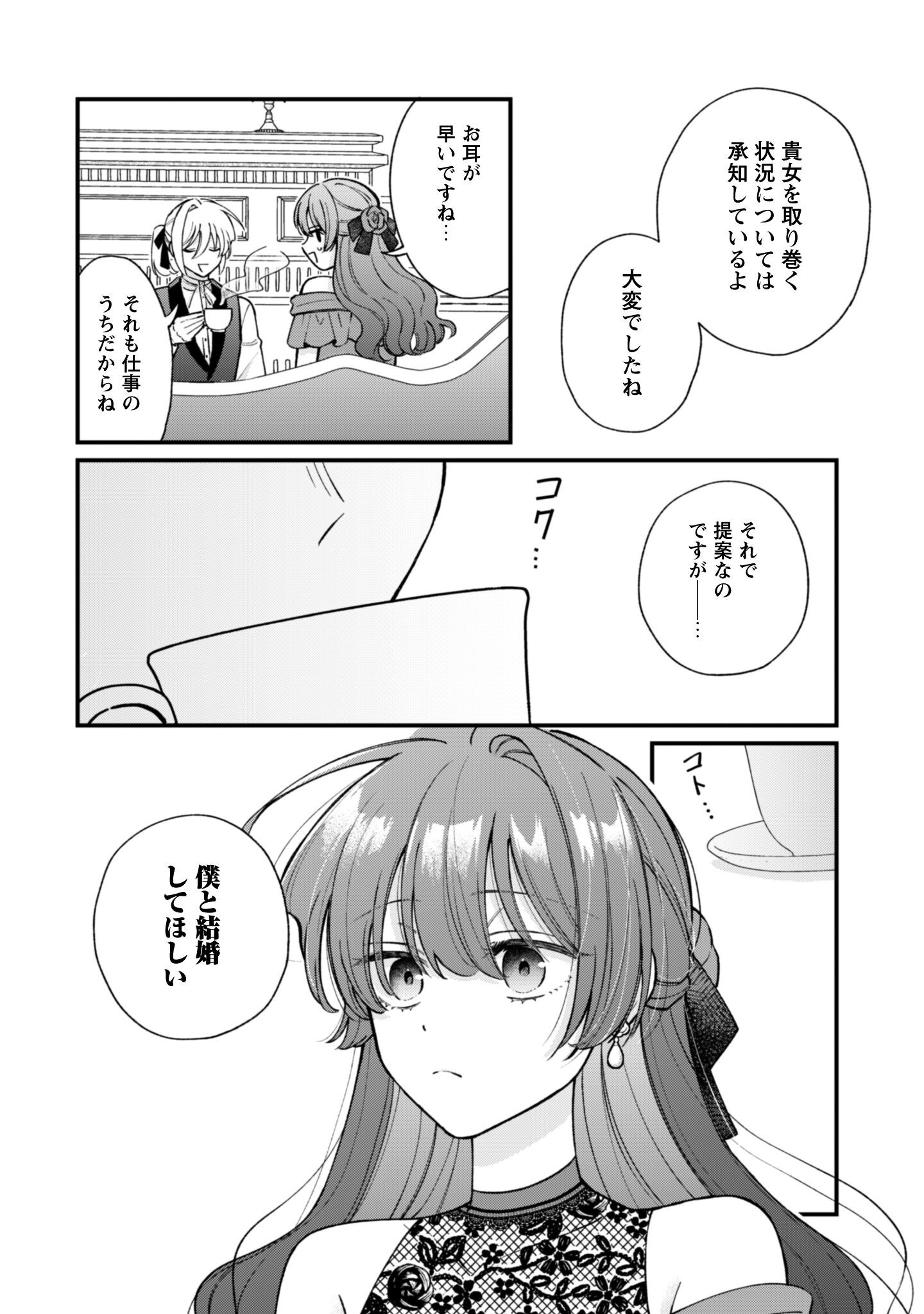Watashi ni Naisho wa Tsujimasen. Chapter 2 30ページ