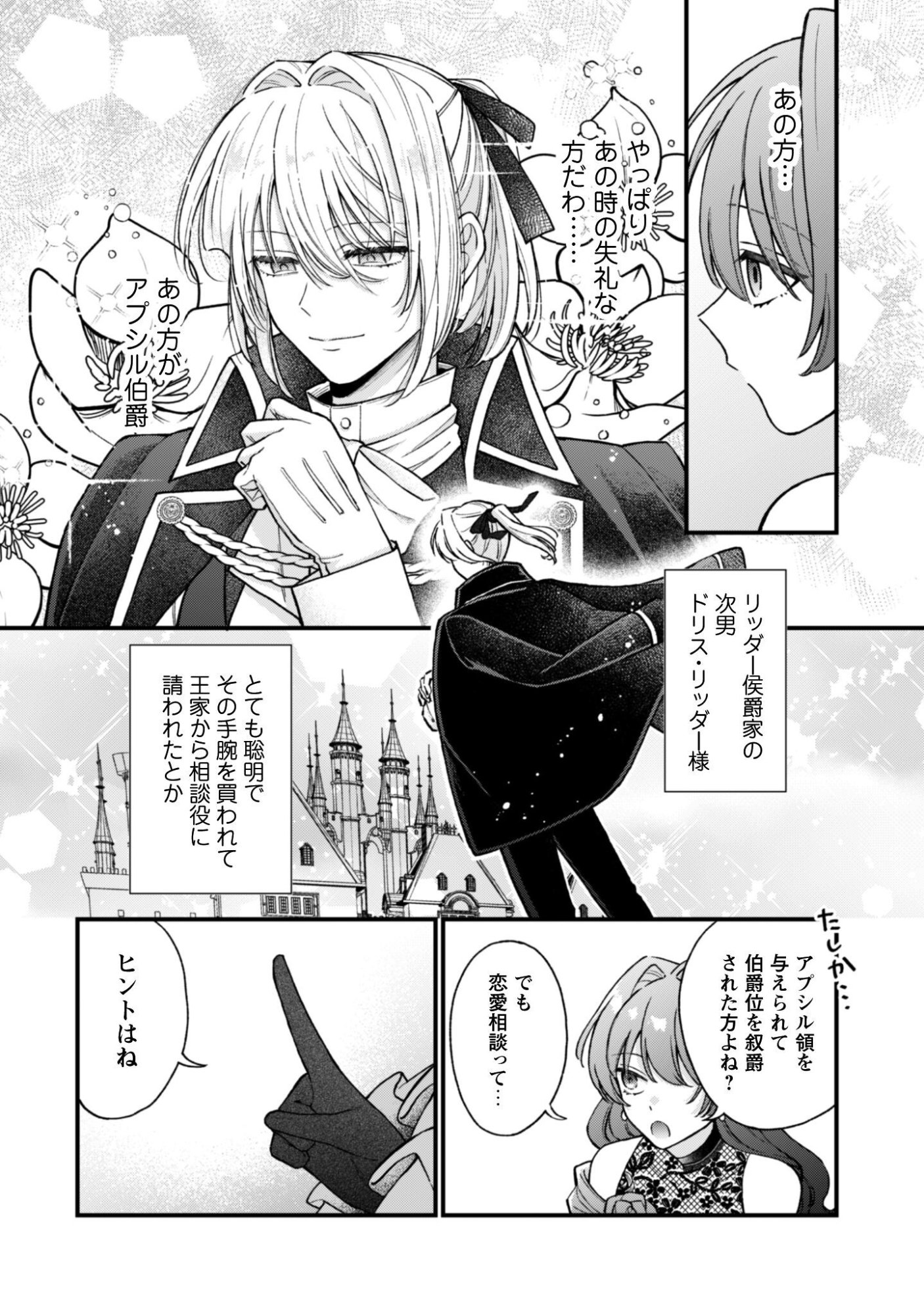 Watashi ni Naisho wa Tsujimasen. Chapter 2 4ページ