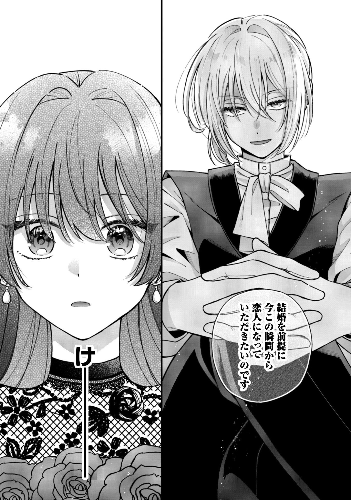 Watashi ni Naisho wa Tsujimasen. Chapter 2 31ページ