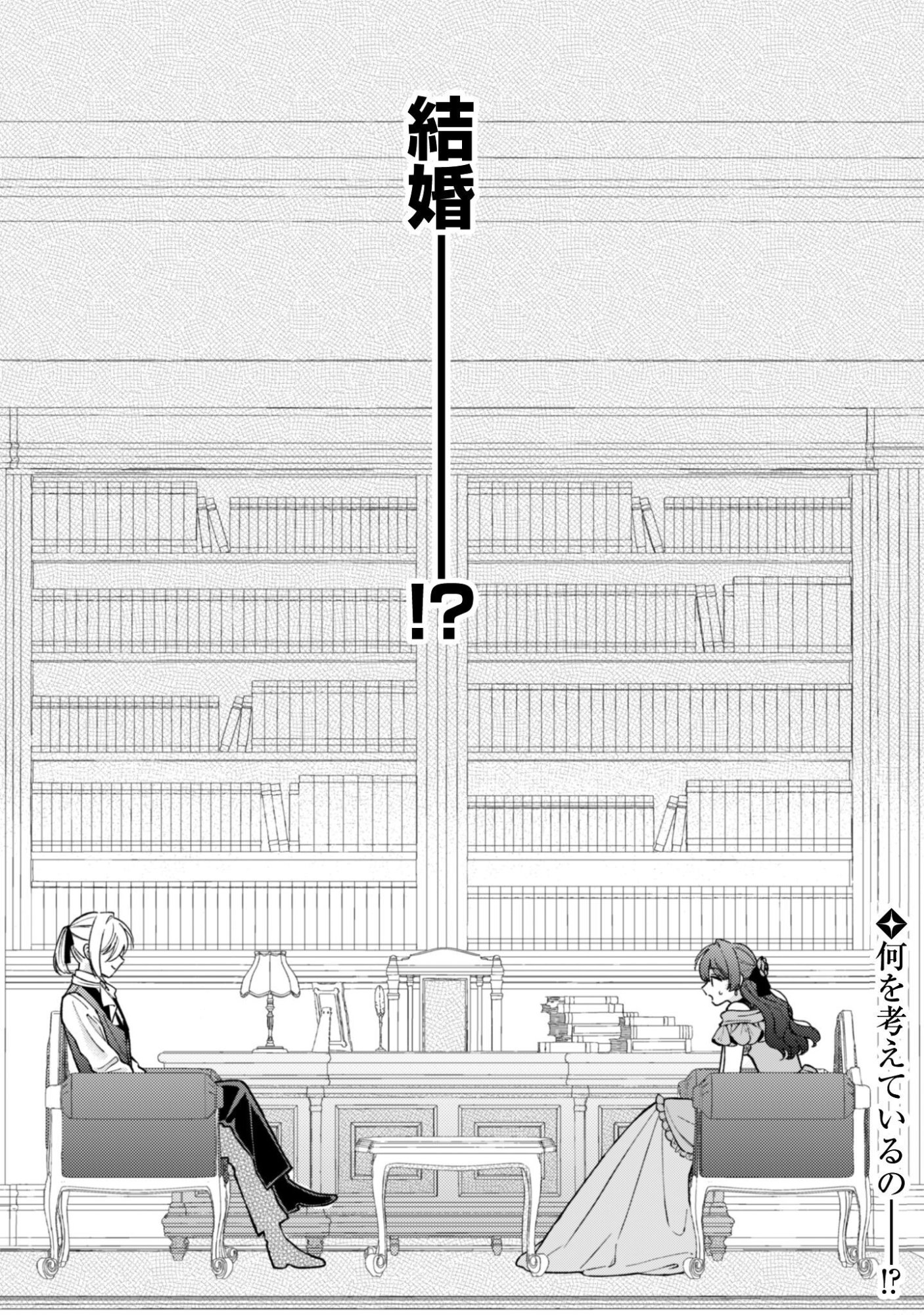 Watashi ni Naisho wa Tsujimasen. Chapter 2 32ページ