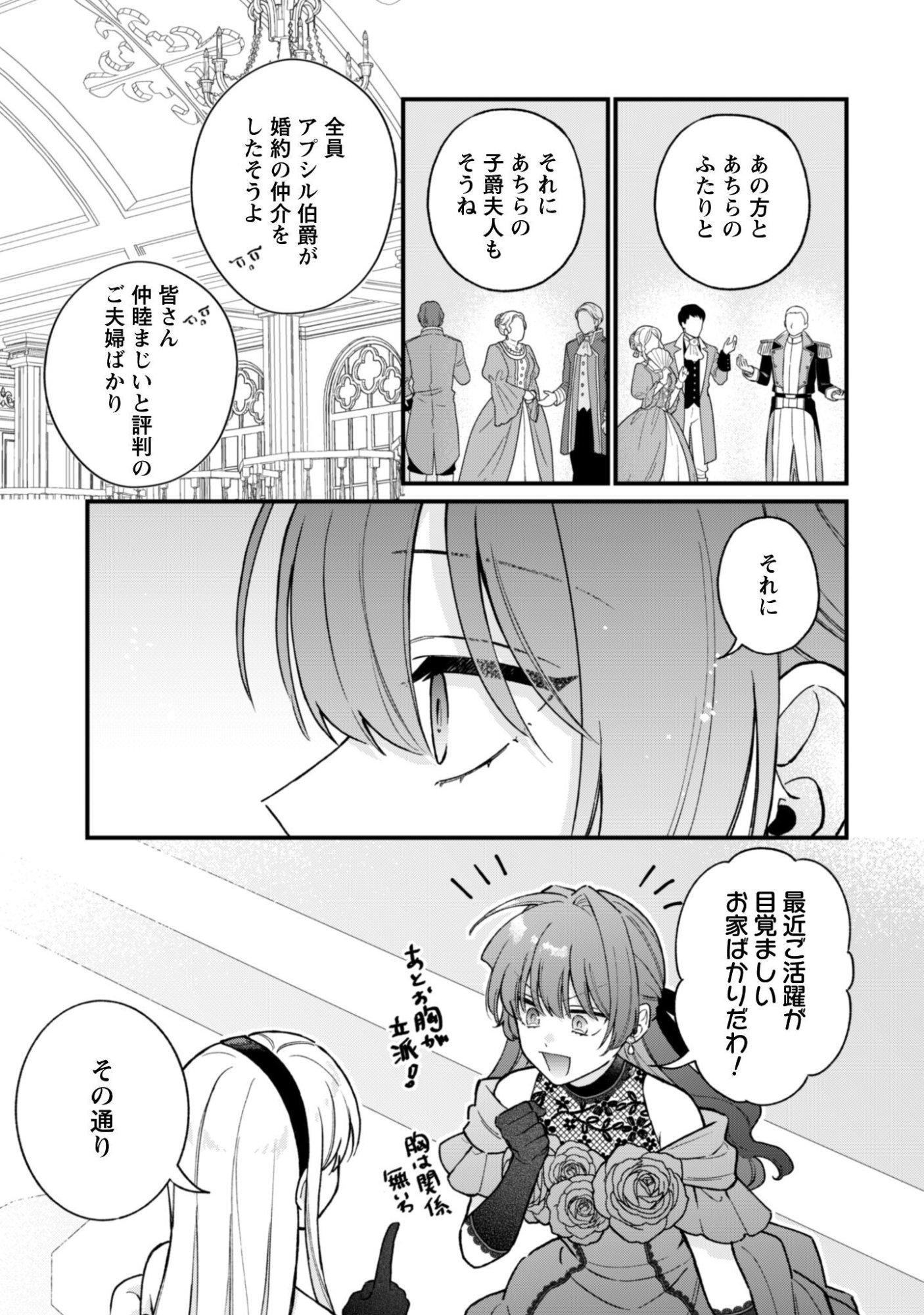 Watashi ni Naisho wa Tsujimasen. Chapter 2 5ページ