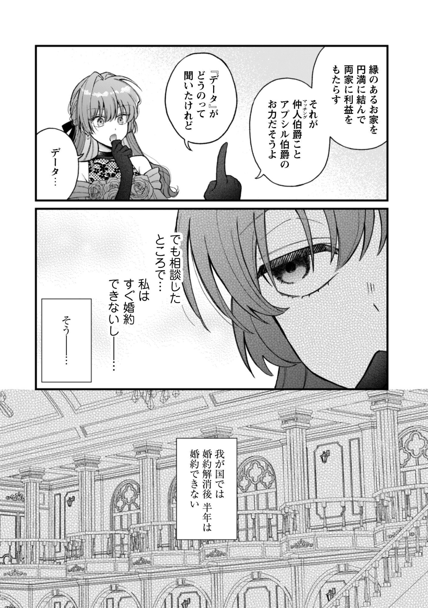 Watashi ni Naisho wa Tsujimasen. Chapter 2 6ページ