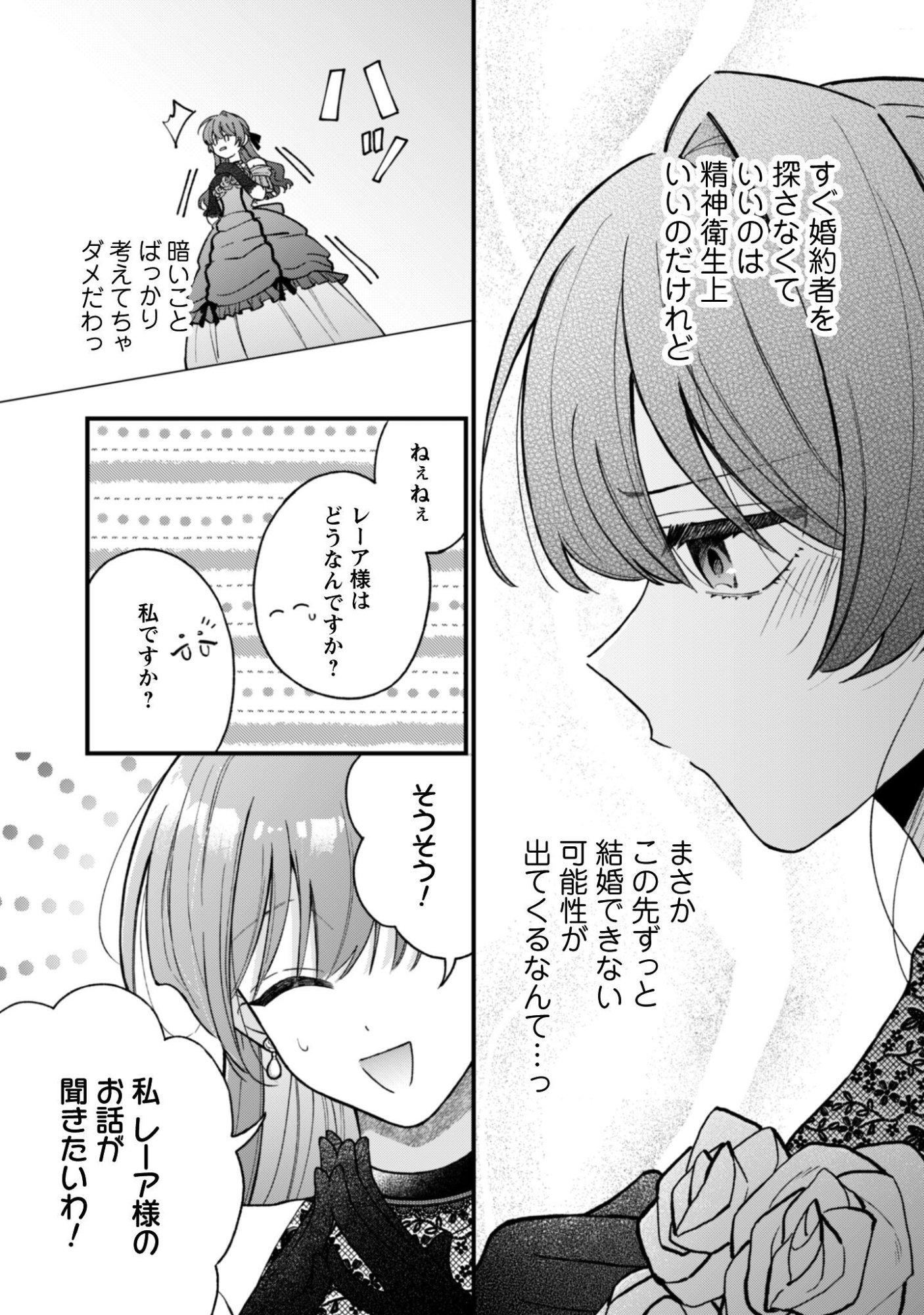 Watashi ni Naisho wa Tsujimasen. Chapter 2 7ページ
