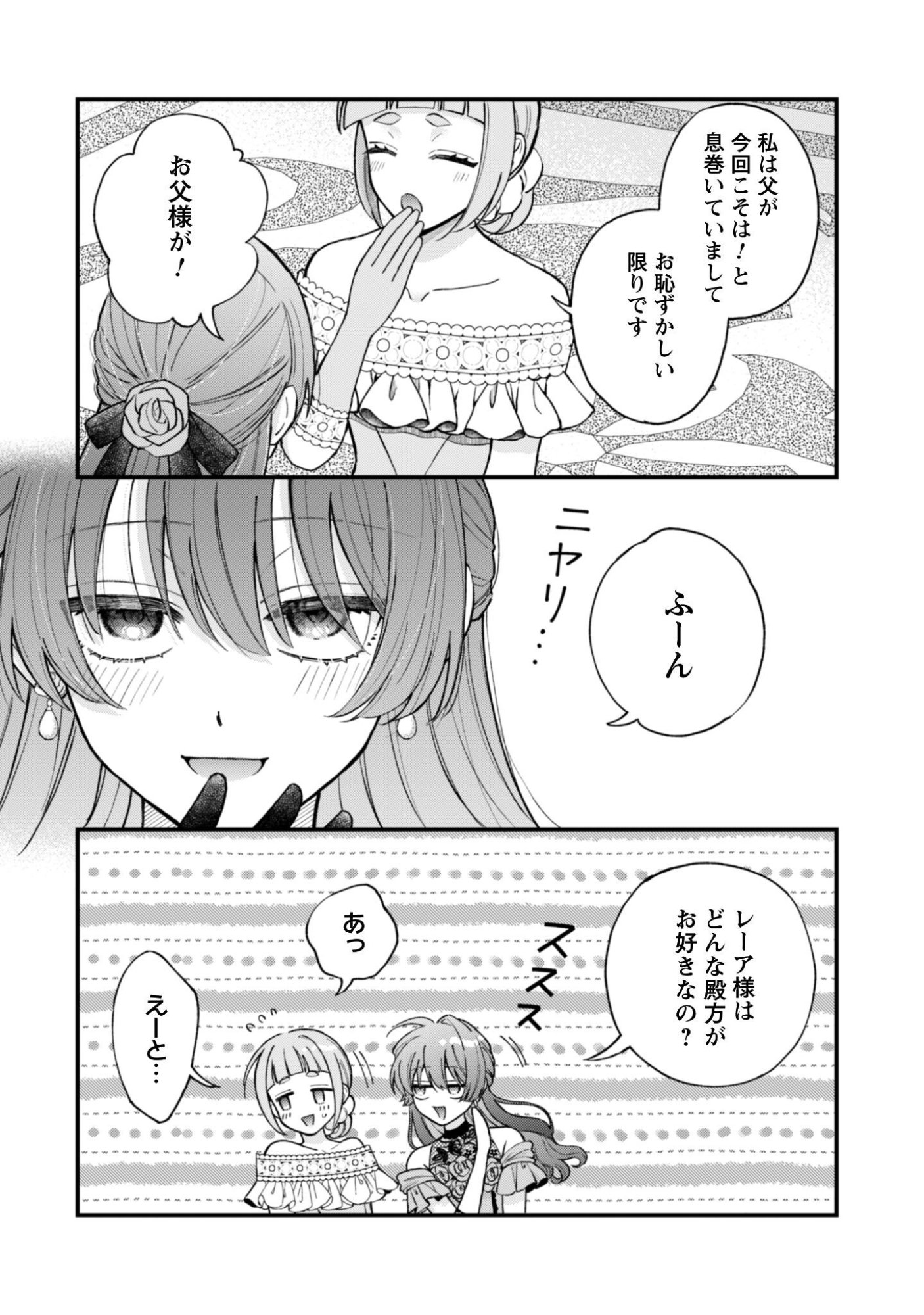 Watashi ni Naisho wa Tsujimasen. Chapter 2 8ページ