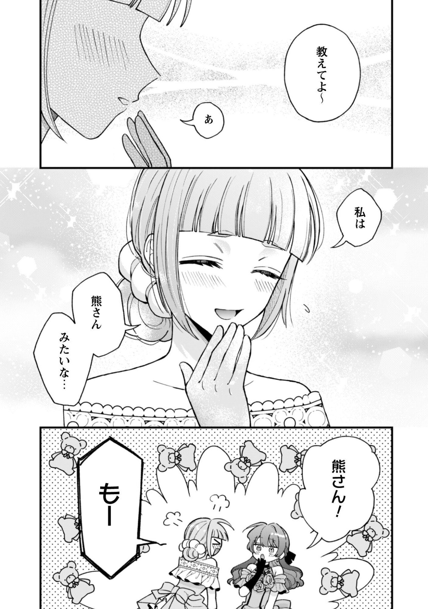 Watashi ni Naisho wa Tsujimasen. Chapter 2 9ページ