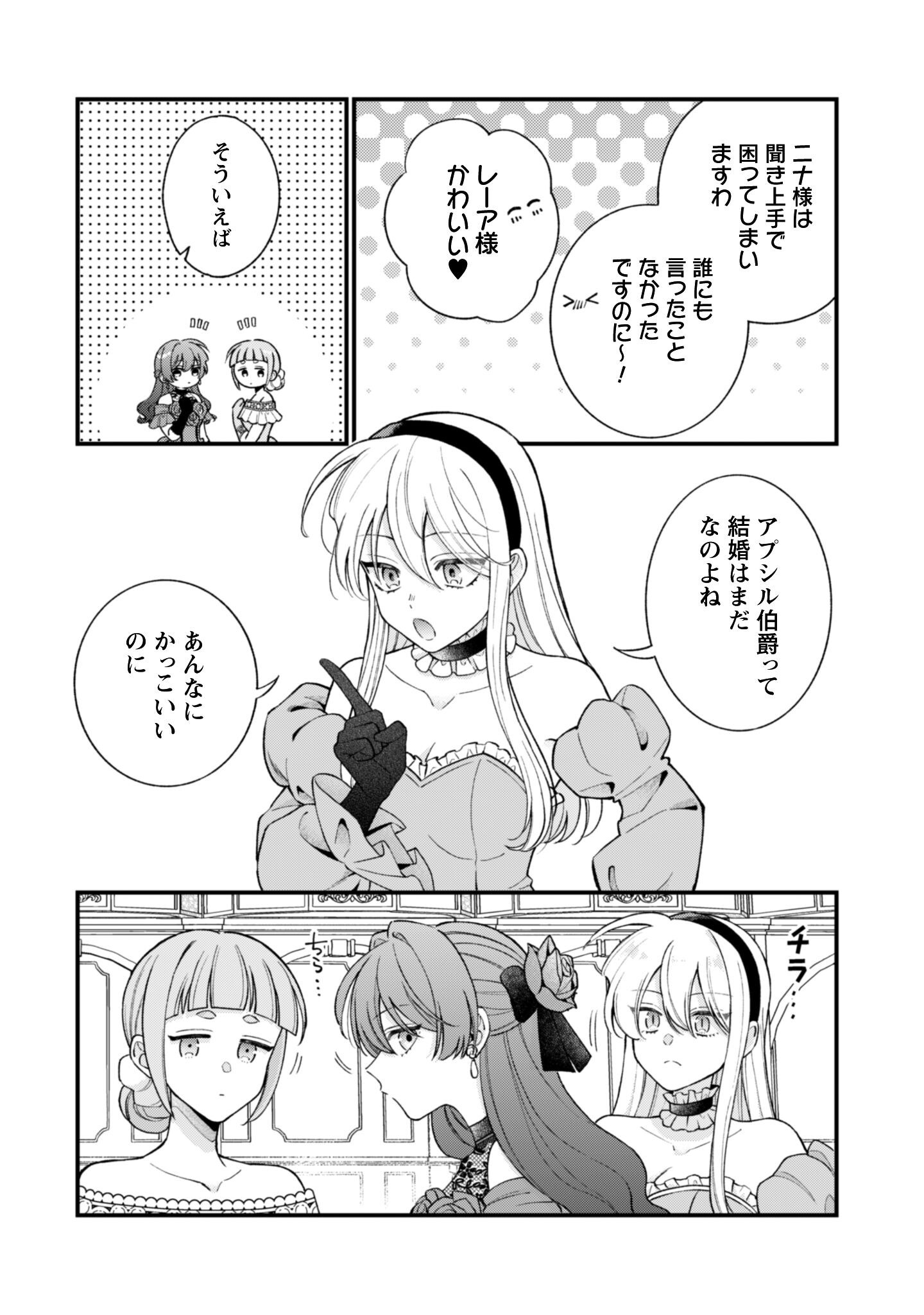 Watashi ni Naisho wa Tsujimasen. Chapter 2 10ページ