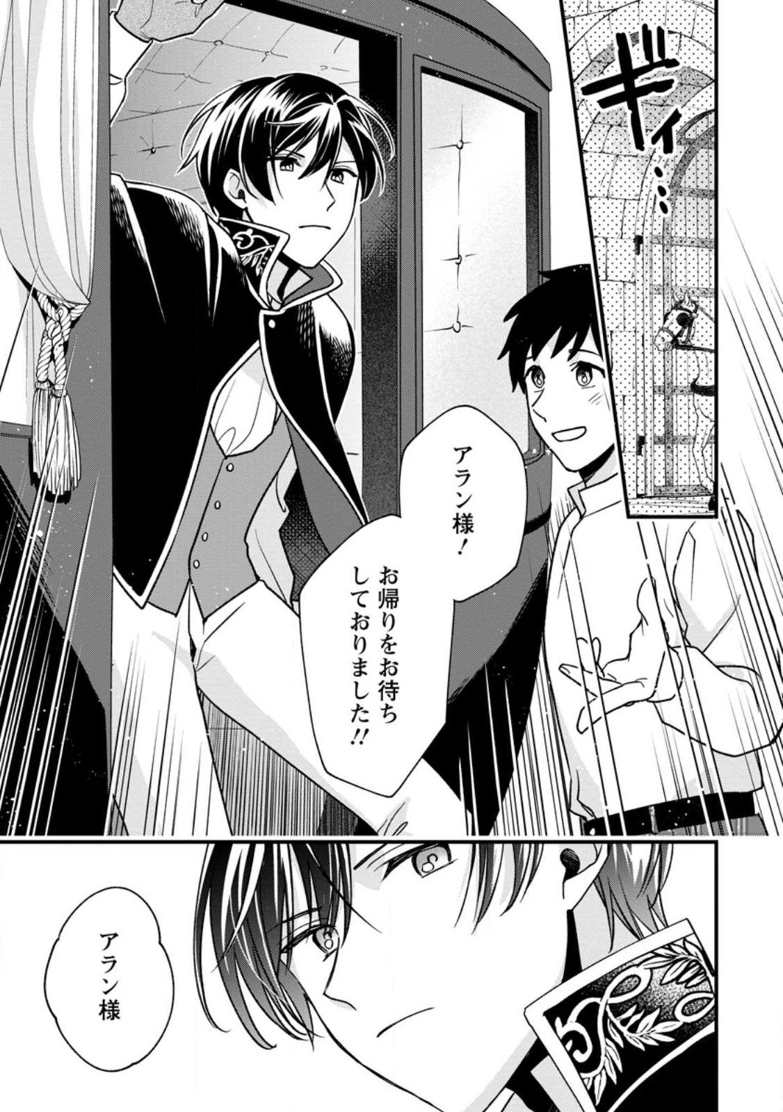 Urareta Oujo na noni Shinkon Seikatsu ga Shiawase desu Chapter 3.1 1ページ