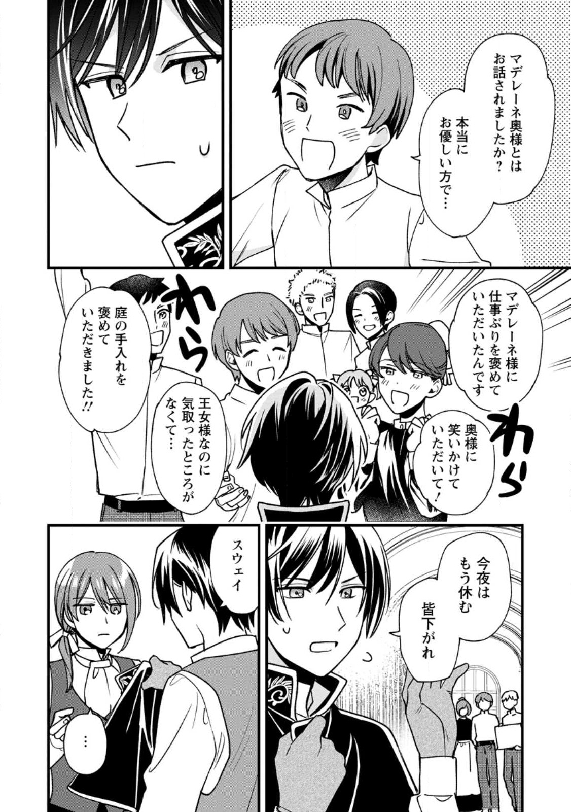Urareta Oujo na noni Shinkon Seikatsu ga Shiawase desu Chapter 3.1 2ページ