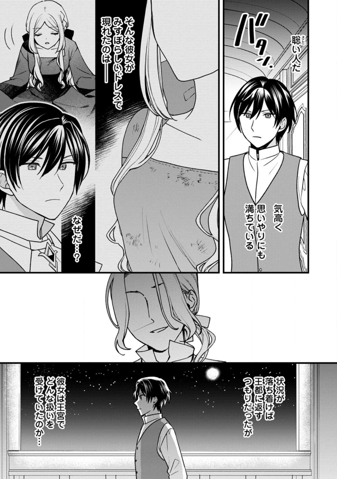 Urareta Oujo na noni Shinkon Seikatsu ga Shiawase desu Chapter 3.1 11ページ