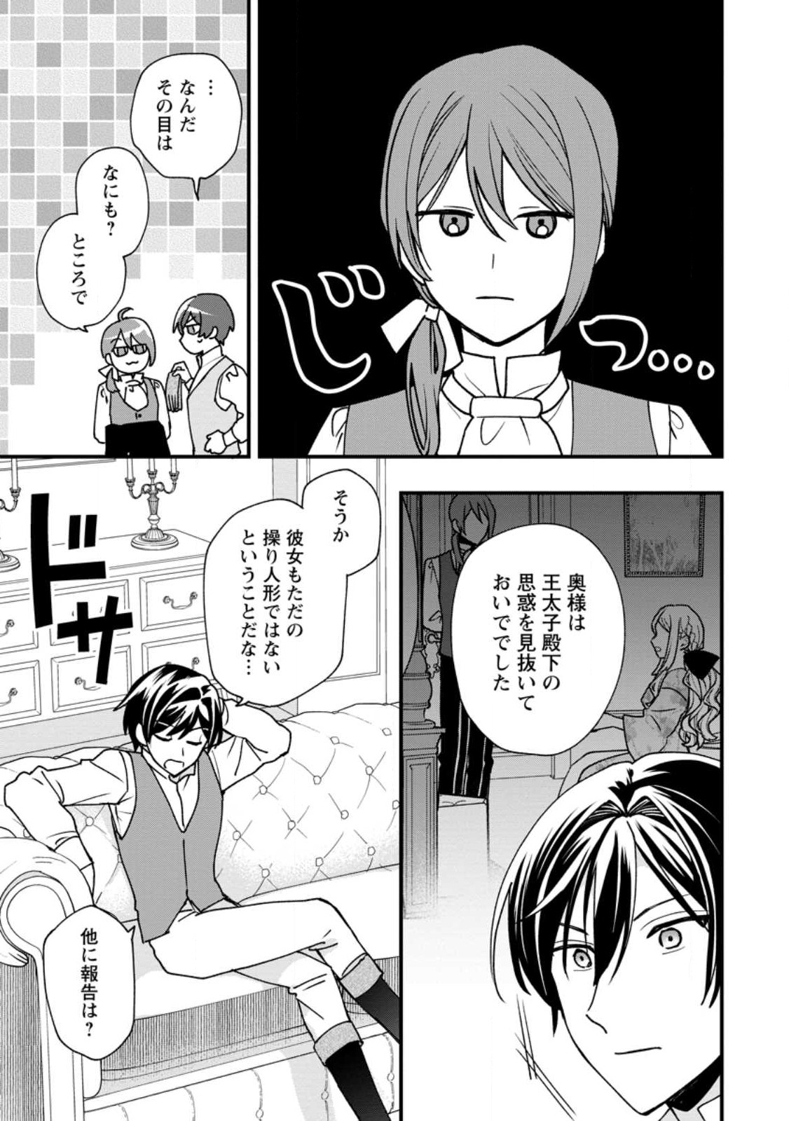 Urareta Oujo na noni Shinkon Seikatsu ga Shiawase desu Chapter 3.1 3ページ