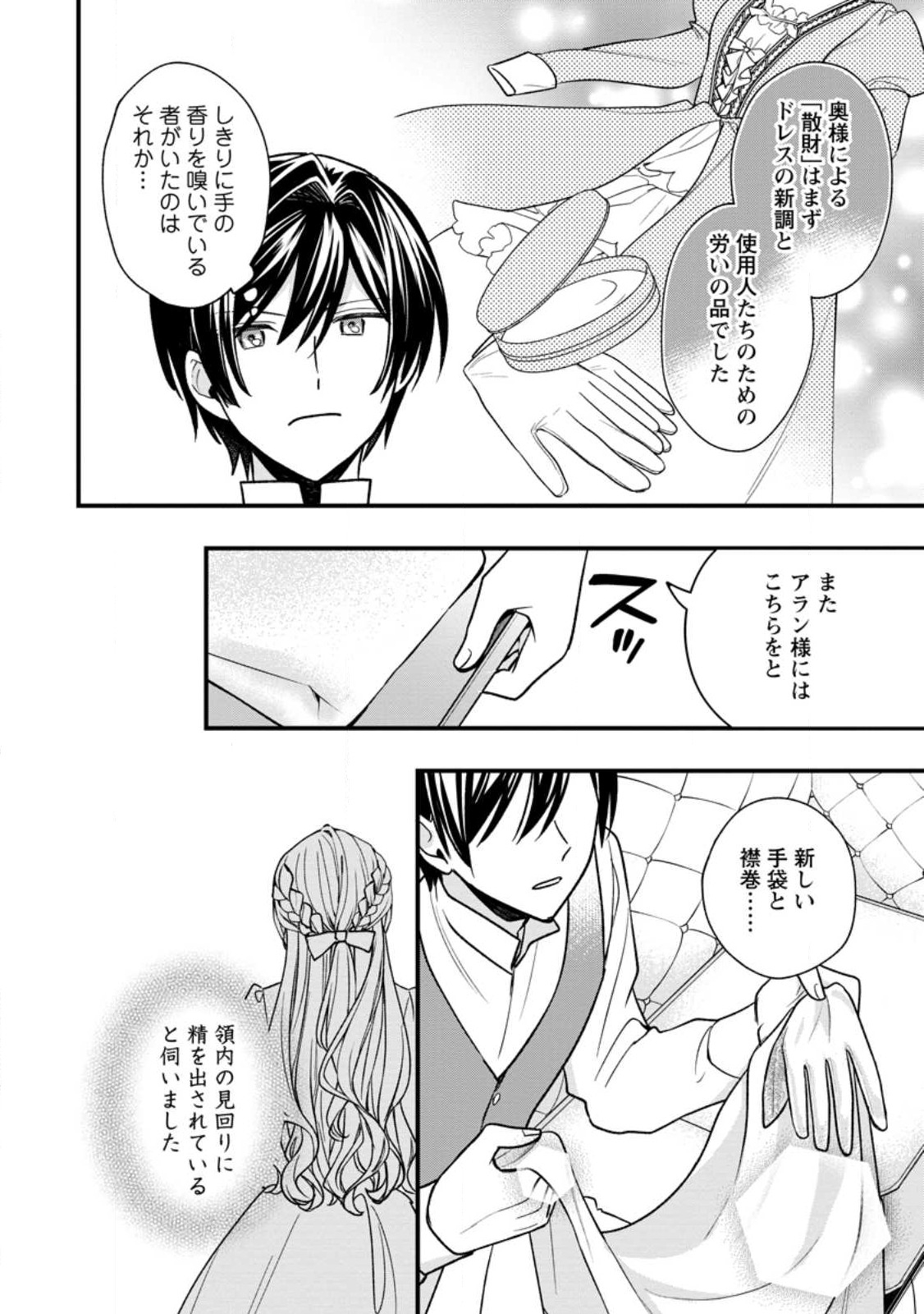 Urareta Oujo na noni Shinkon Seikatsu ga Shiawase desu Chapter 3.1 4ページ