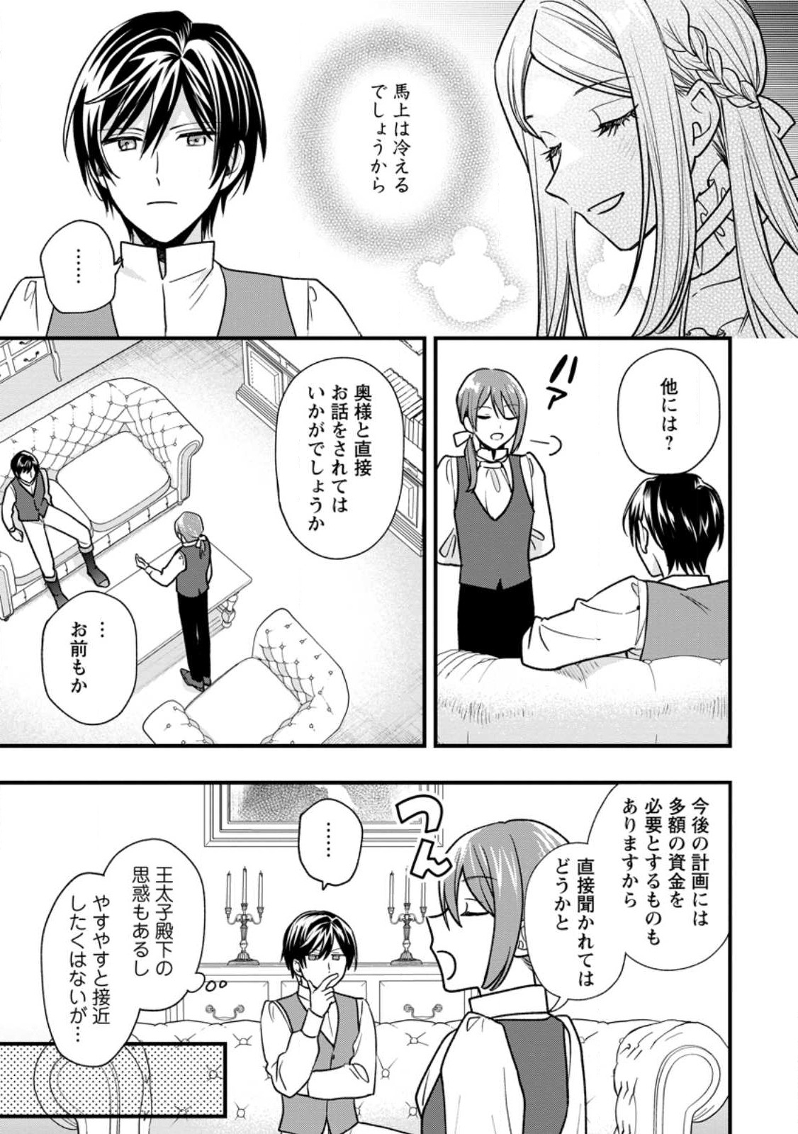 Urareta Oujo na noni Shinkon Seikatsu ga Shiawase desu Chapter 3.1 5ページ