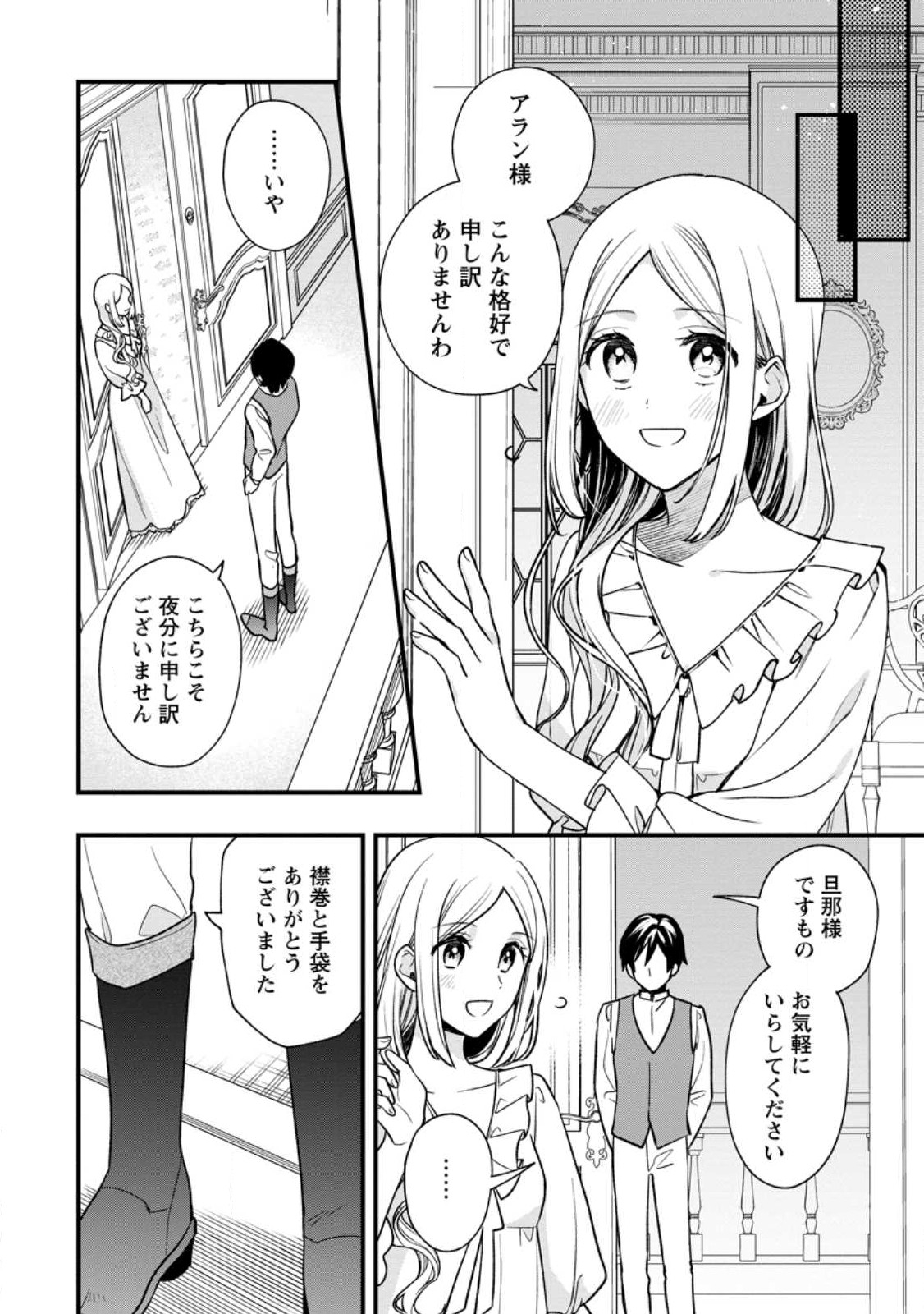 Urareta Oujo na noni Shinkon Seikatsu ga Shiawase desu Chapter 3.1 6ページ