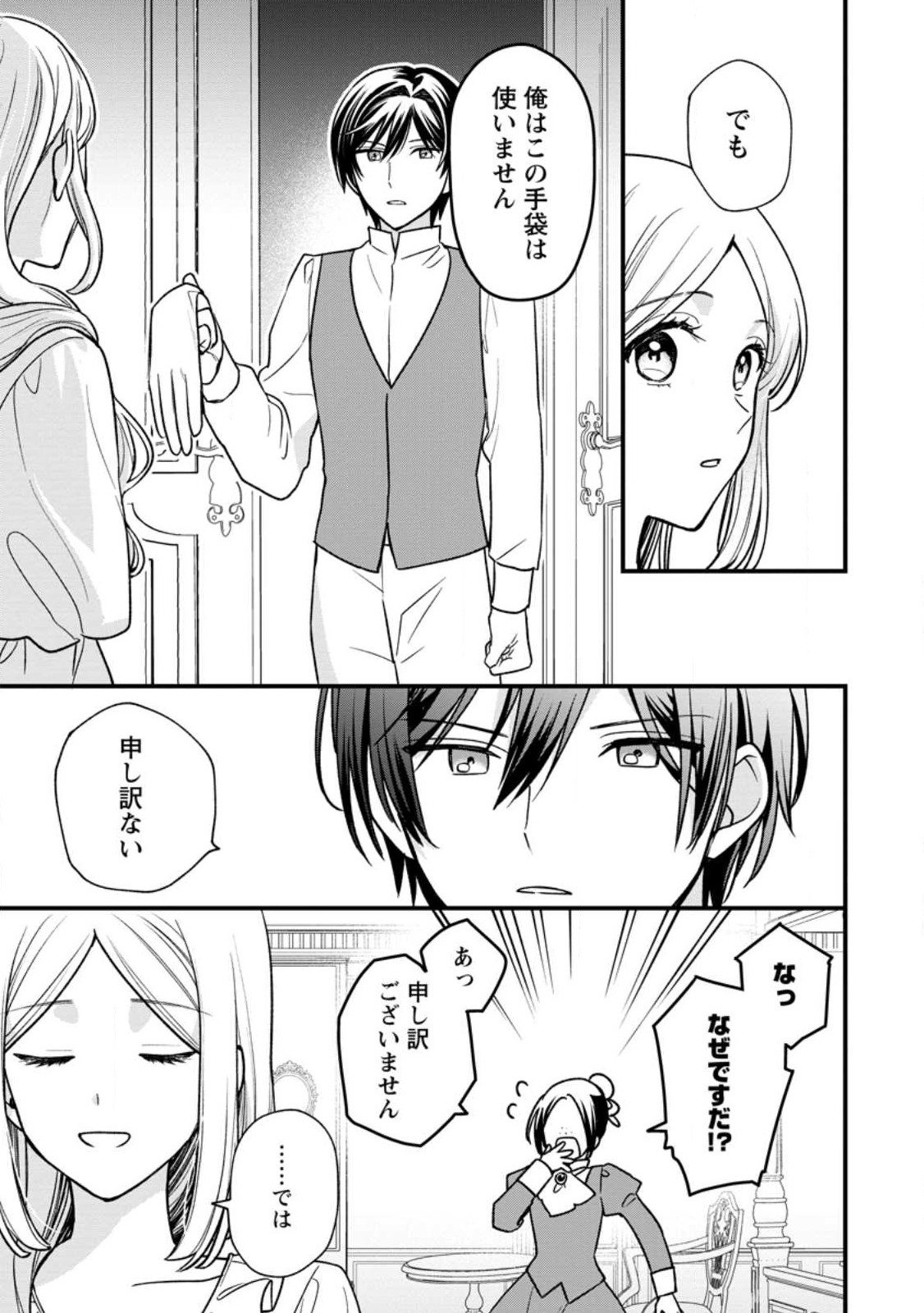 Urareta Oujo na noni Shinkon Seikatsu ga Shiawase desu Chapter 3.1 7ページ