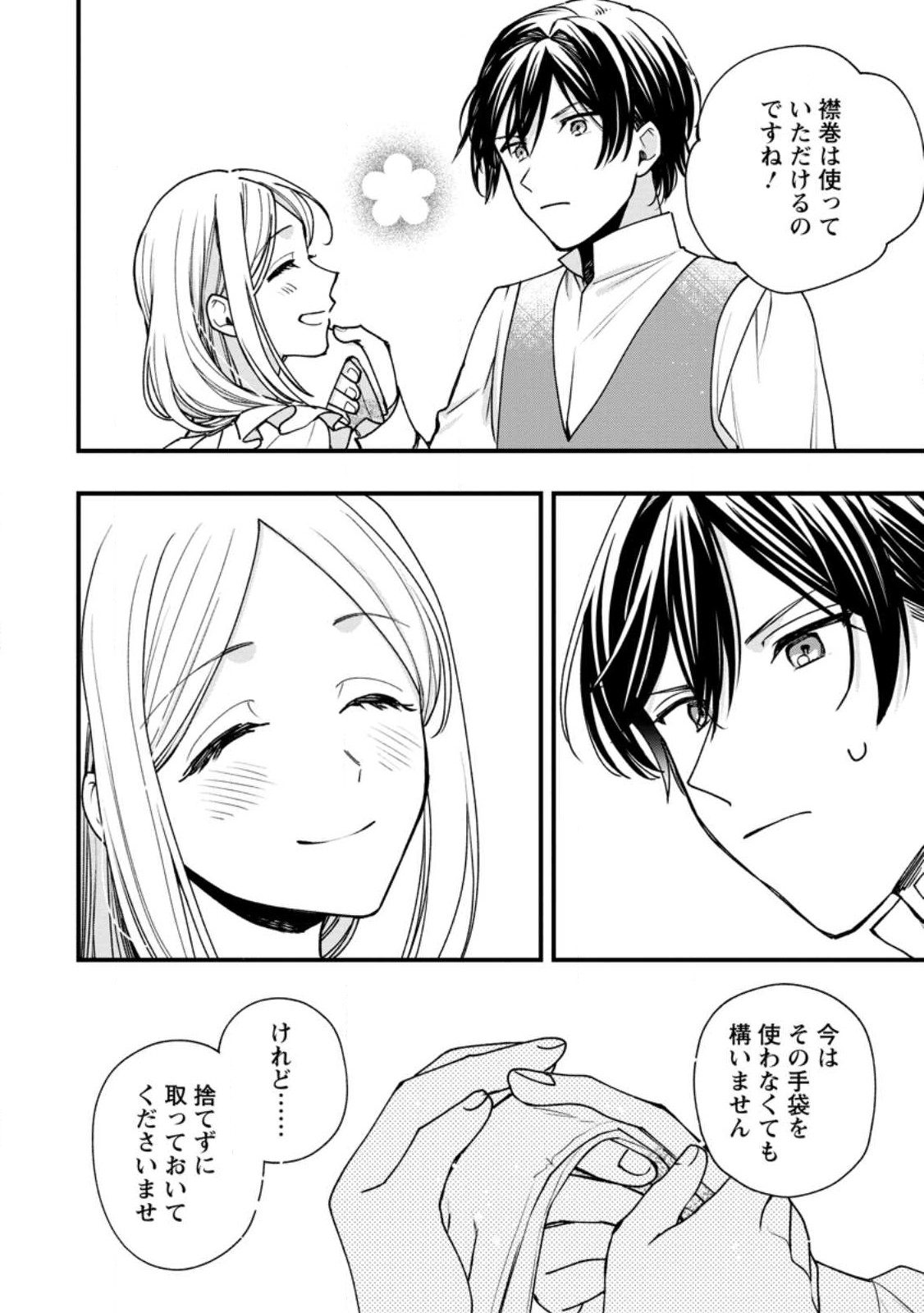 Urareta Oujo na noni Shinkon Seikatsu ga Shiawase desu Chapter 3.1 8ページ