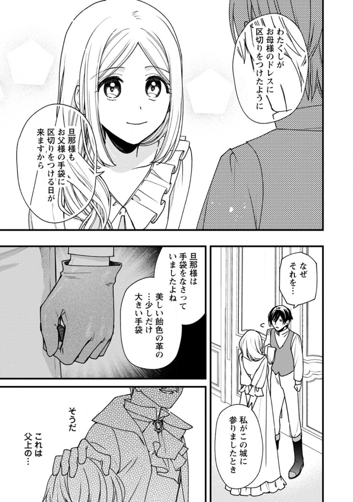 Urareta Oujo na noni Shinkon Seikatsu ga Shiawase desu Chapter 3.1 9ページ