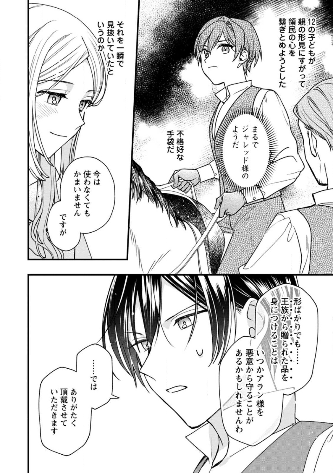 Urareta Oujo na noni Shinkon Seikatsu ga Shiawase desu Chapter 3.1 10ページ