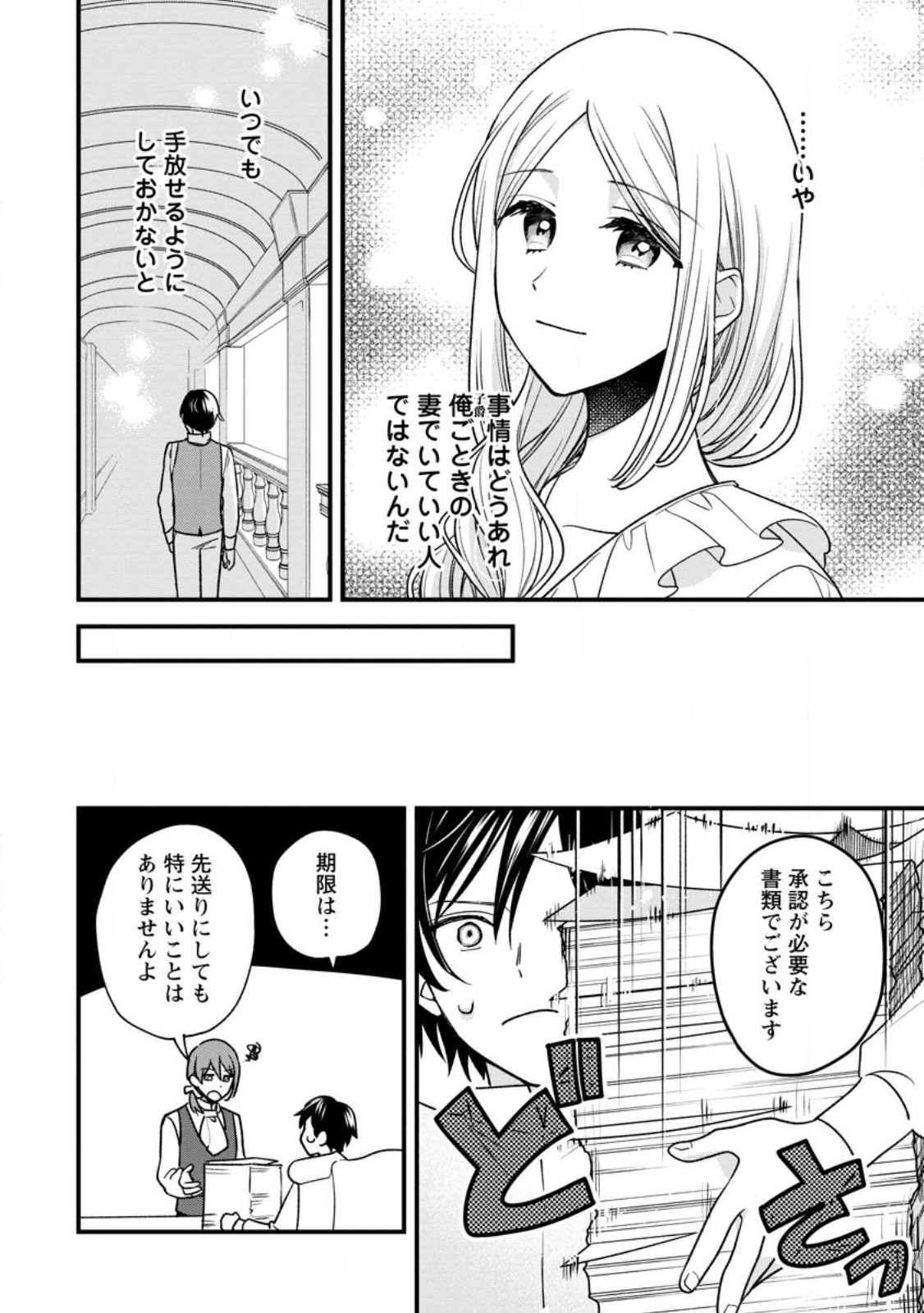 Urareta Oujo na noni Shinkon Seikatsu ga Shiawase desu Chapter 3.2 1ページ
