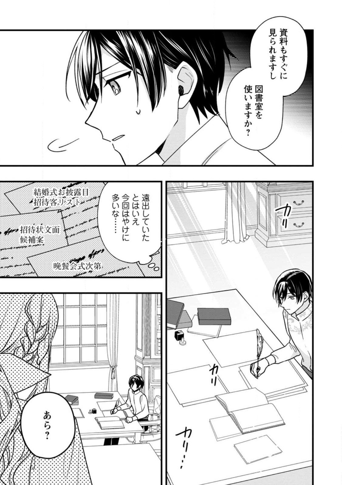 Urareta Oujo na noni Shinkon Seikatsu ga Shiawase desu Chapter 3.2 2ページ