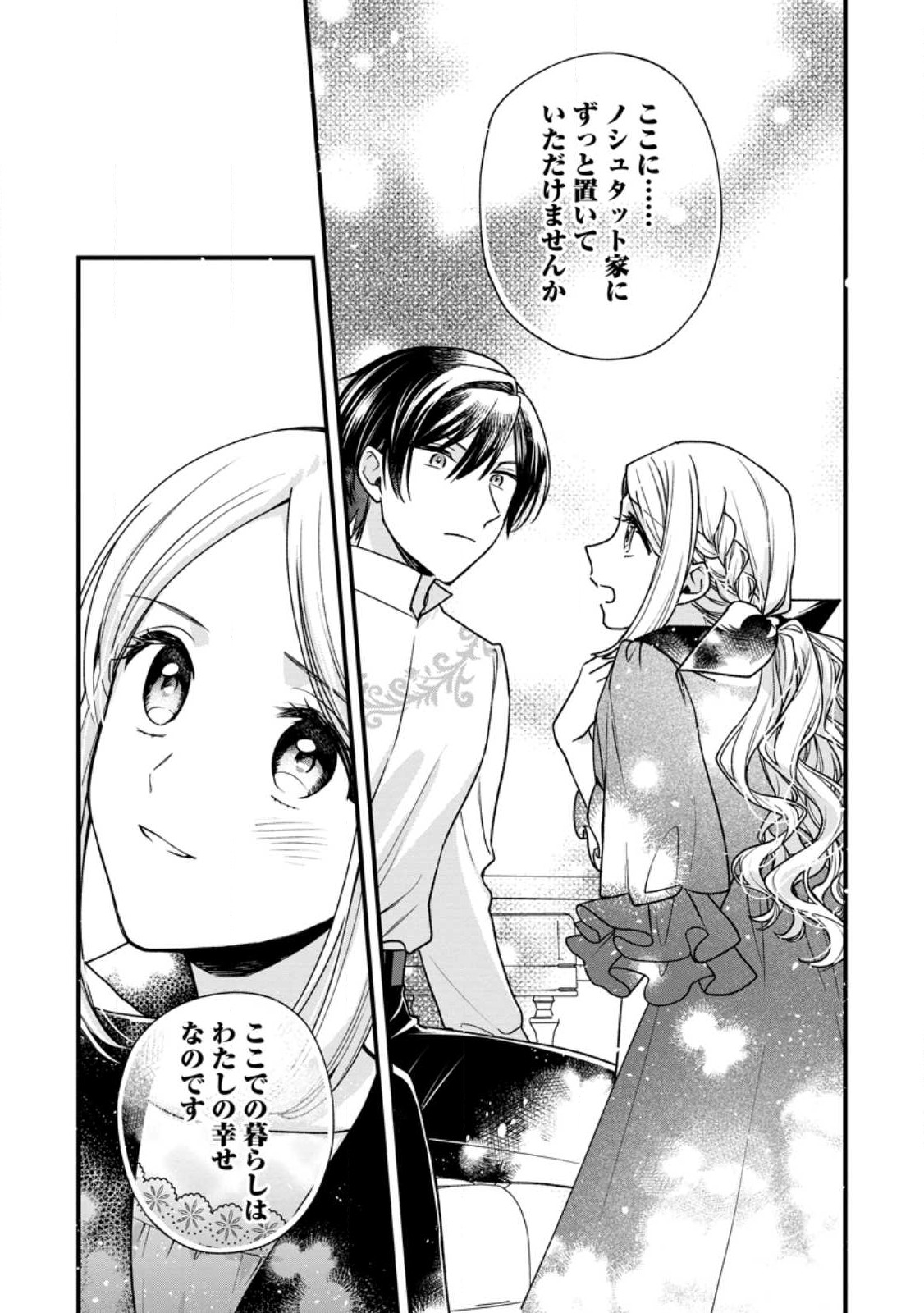 Urareta Oujo na noni Shinkon Seikatsu ga Shiawase desu Chapter 3.2 11ページ