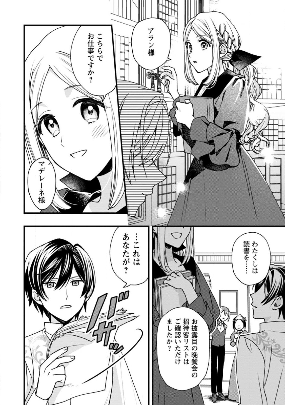 Urareta Oujo na noni Shinkon Seikatsu ga Shiawase desu Chapter 3.2 3ページ