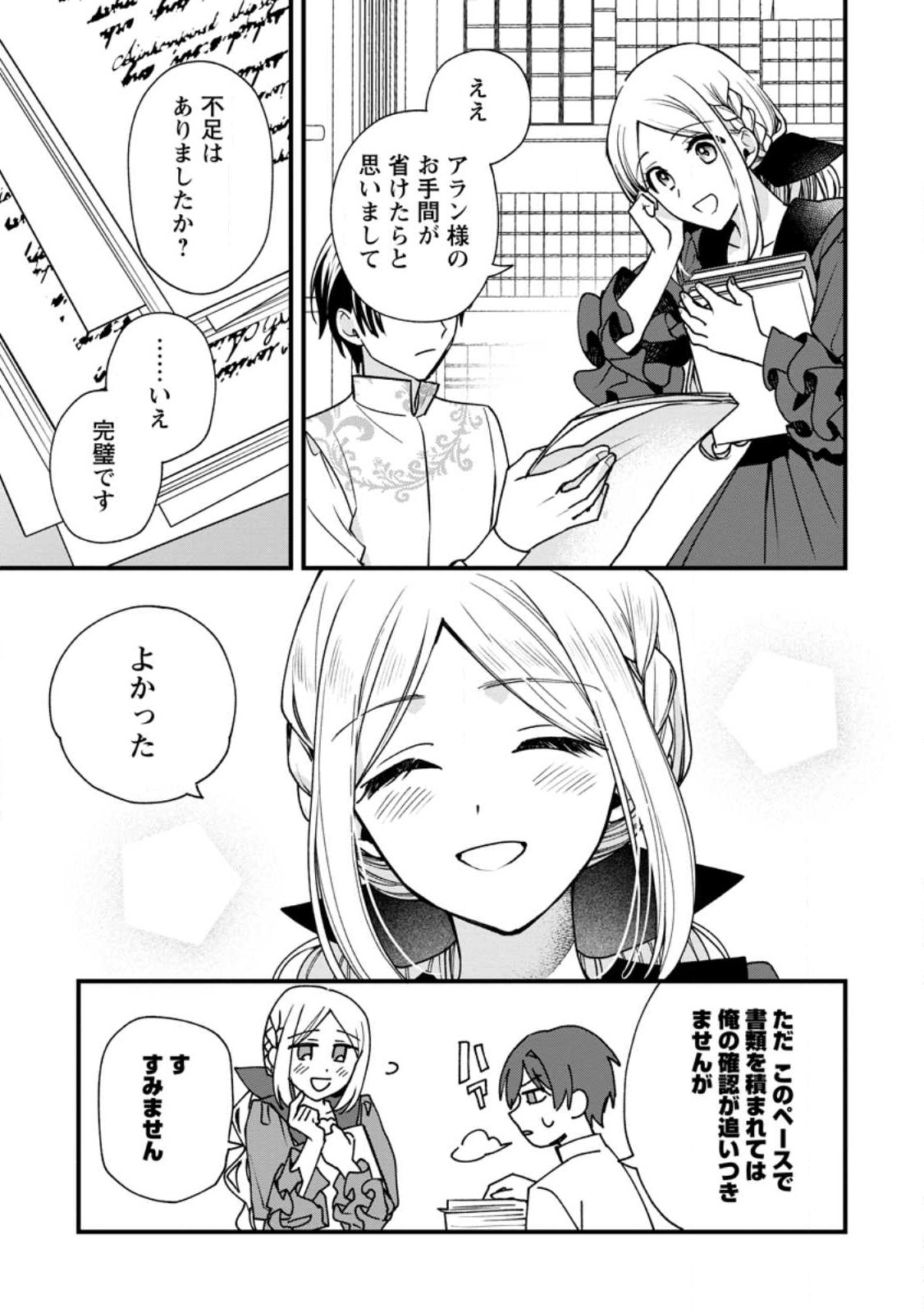 Urareta Oujo na noni Shinkon Seikatsu ga Shiawase desu Chapter 3.2 4ページ