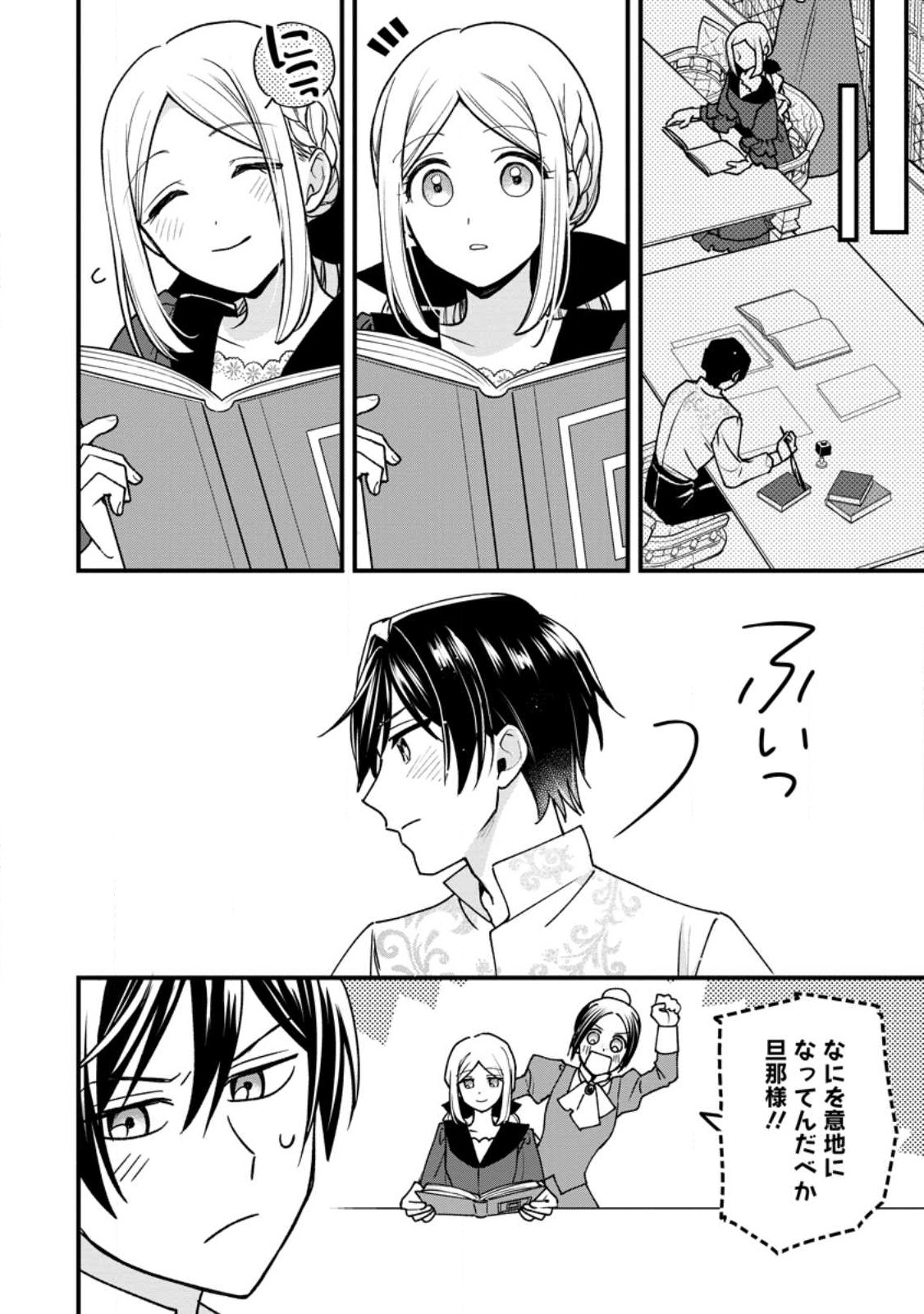Urareta Oujo na noni Shinkon Seikatsu ga Shiawase desu Chapter 3.2 5ページ